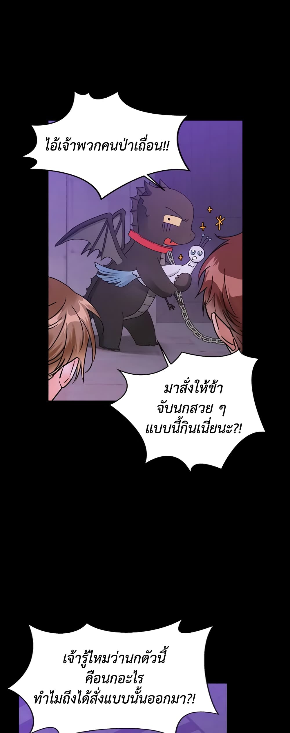 A Villainess for the Tyrant page 17