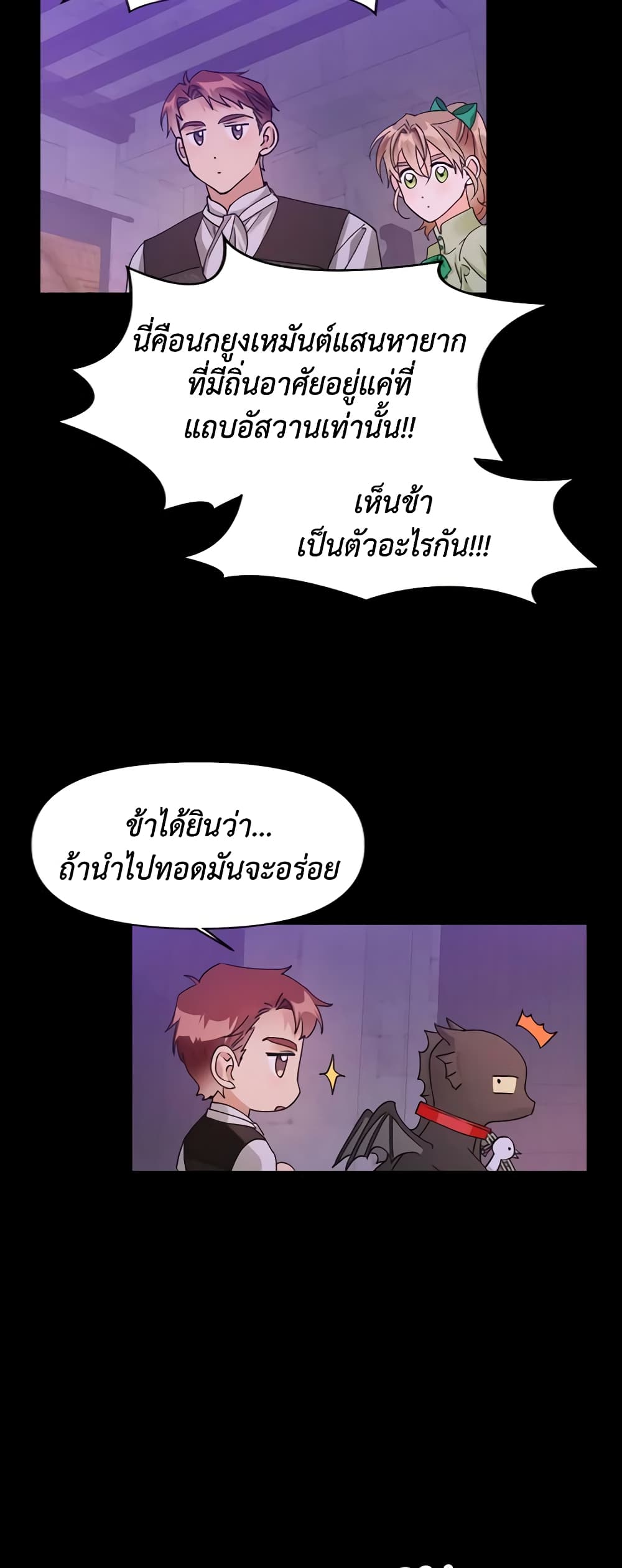 A Villainess for the Tyrant page 18