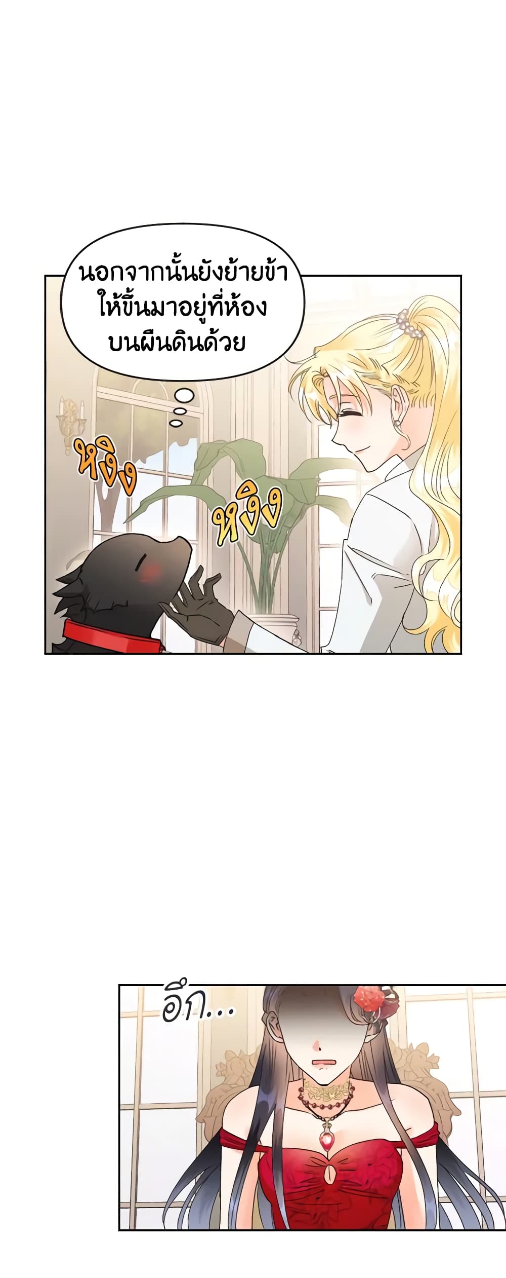 A Villainess for the Tyrant page 20