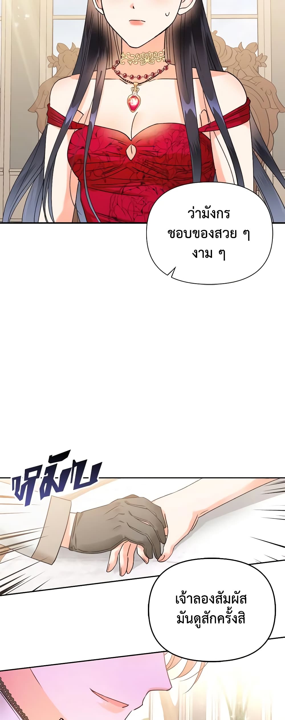 A Villainess for the Tyrant page 21