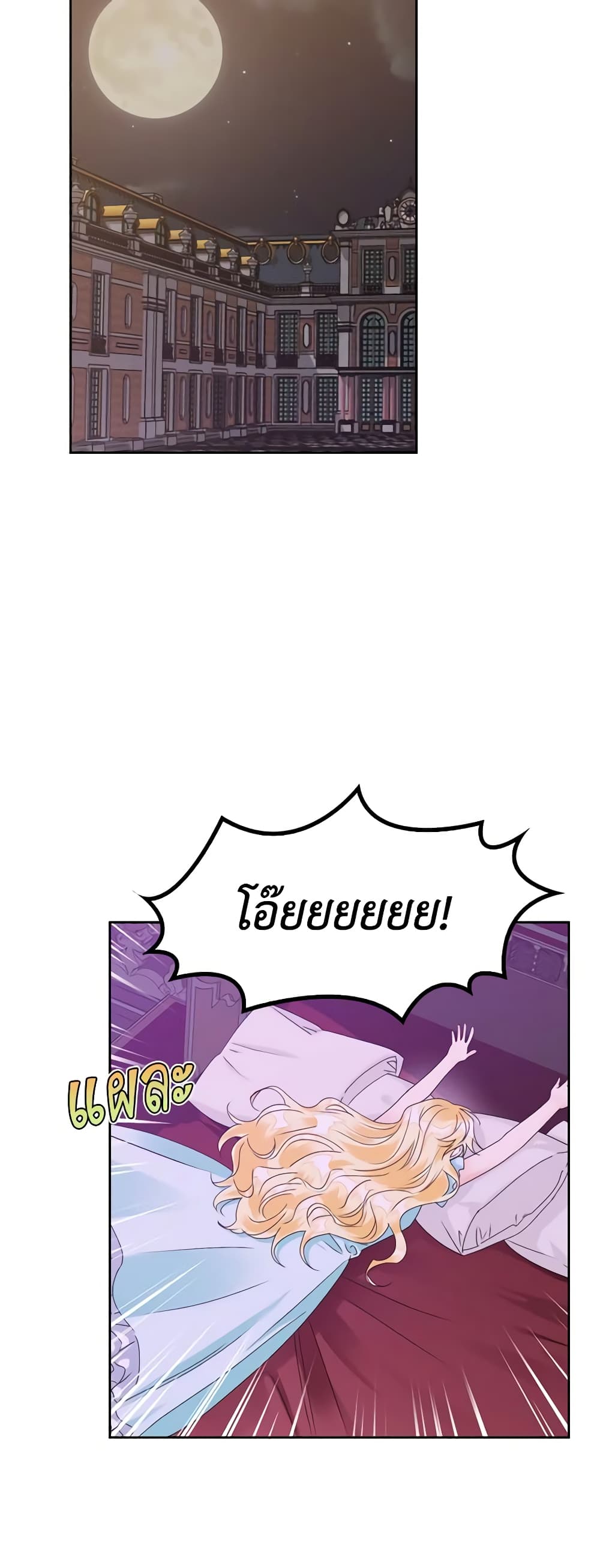A Villainess for the Tyrant page 3