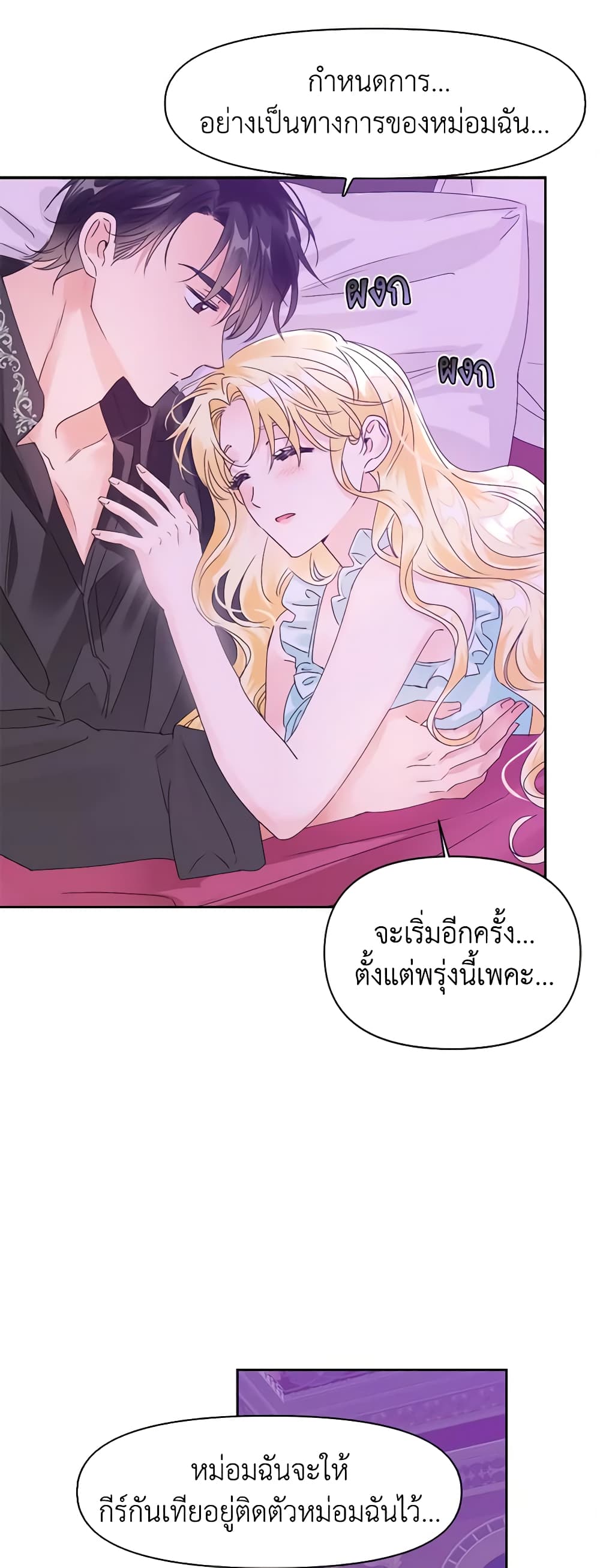A Villainess for the Tyrant page 11