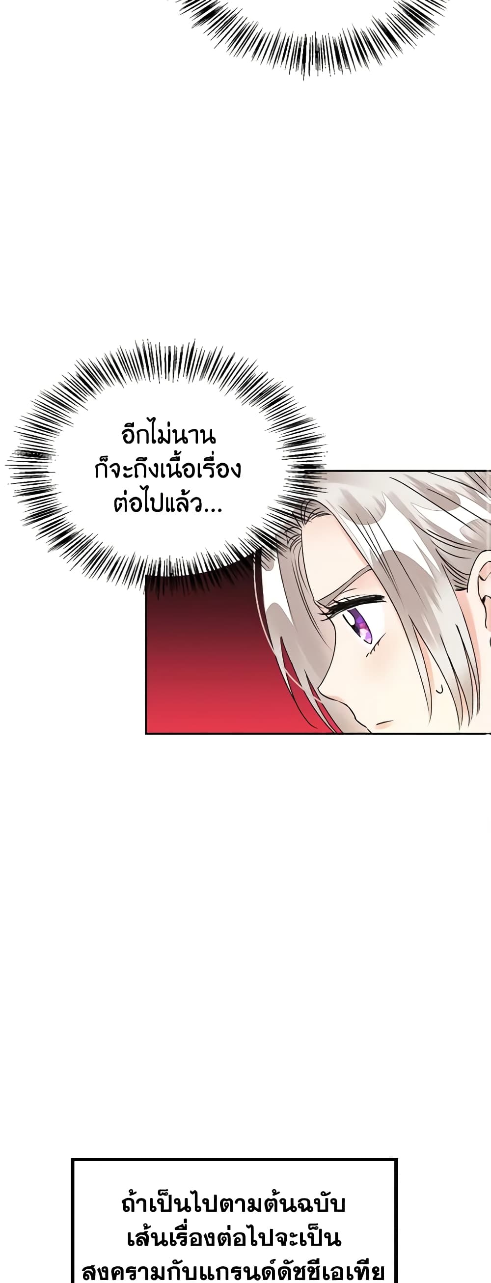 A Villainess for the Tyrant page 17
