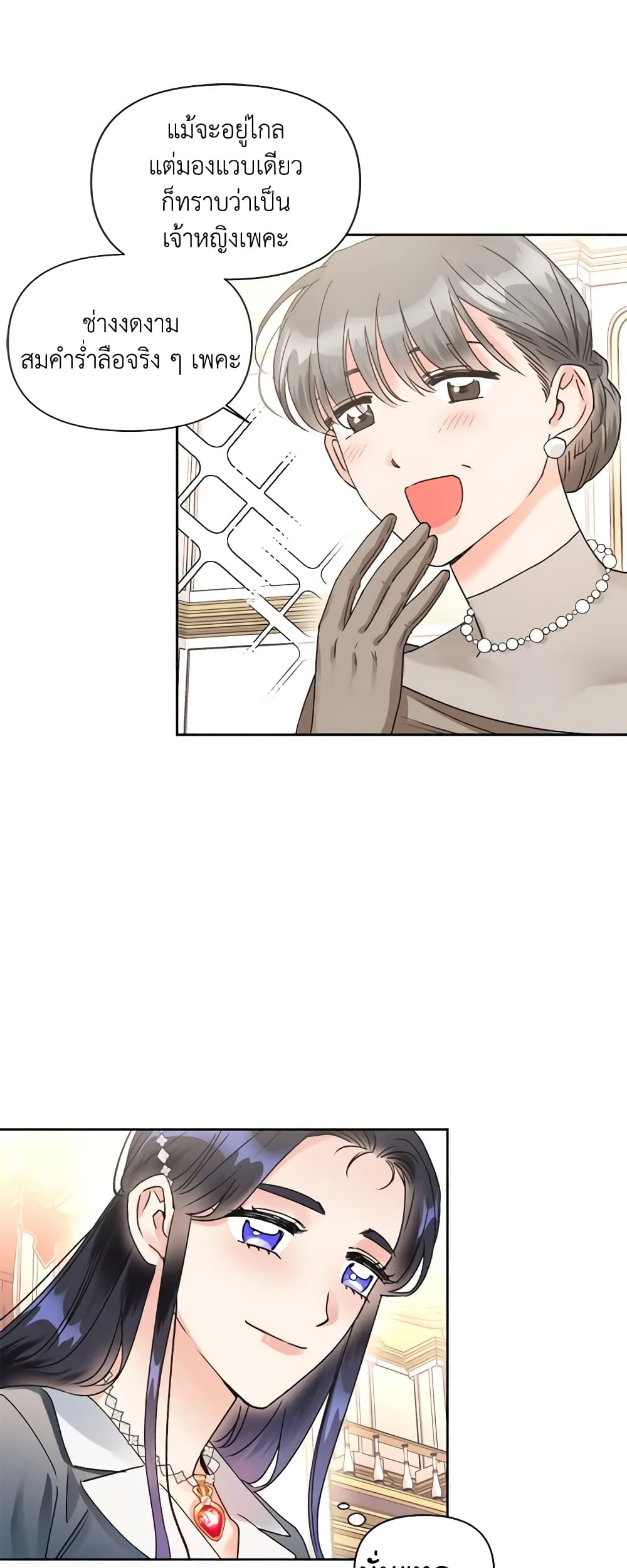 A Villainess for the Tyrant page 5