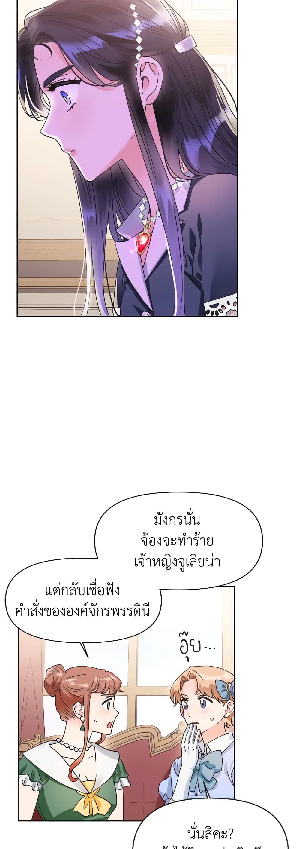 A Villainess for the Tyrant page 1