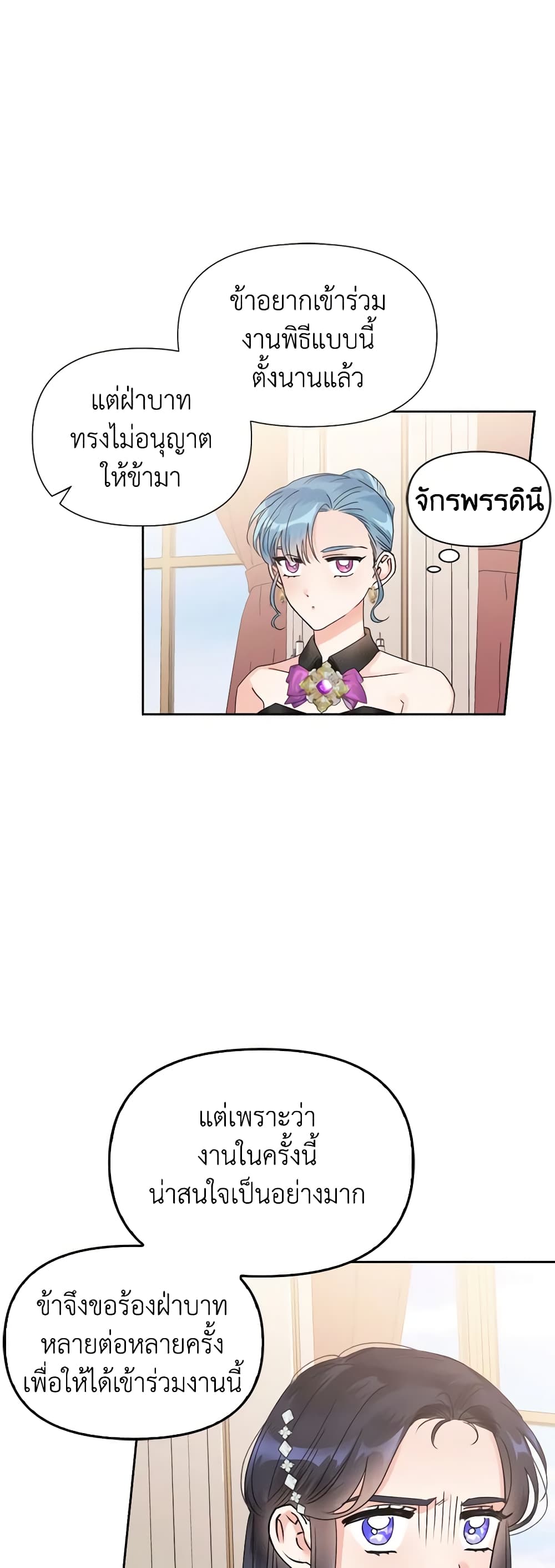 A Villainess for the Tyrant page 11