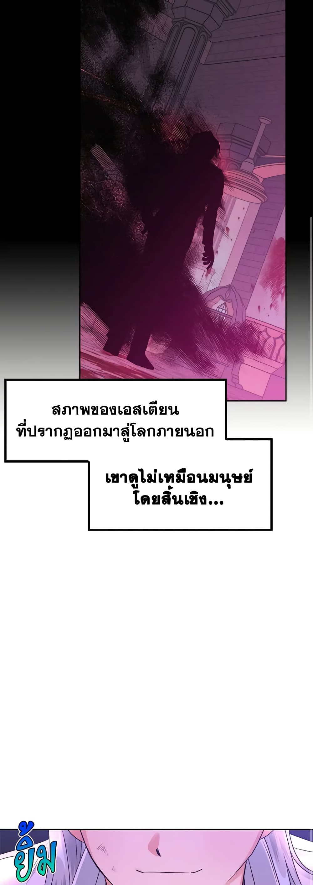 A Villainess for the Tyrant page 19