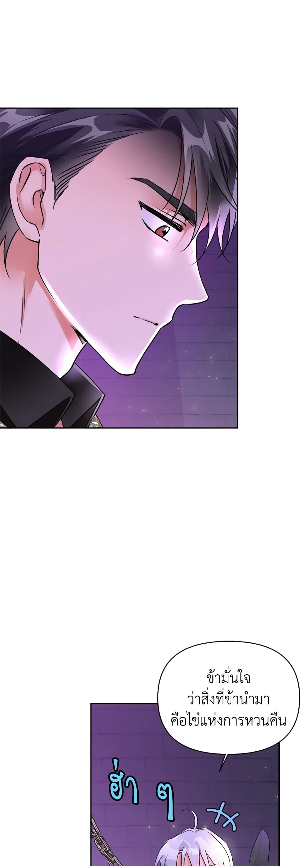 A Villainess for the Tyrant page 23