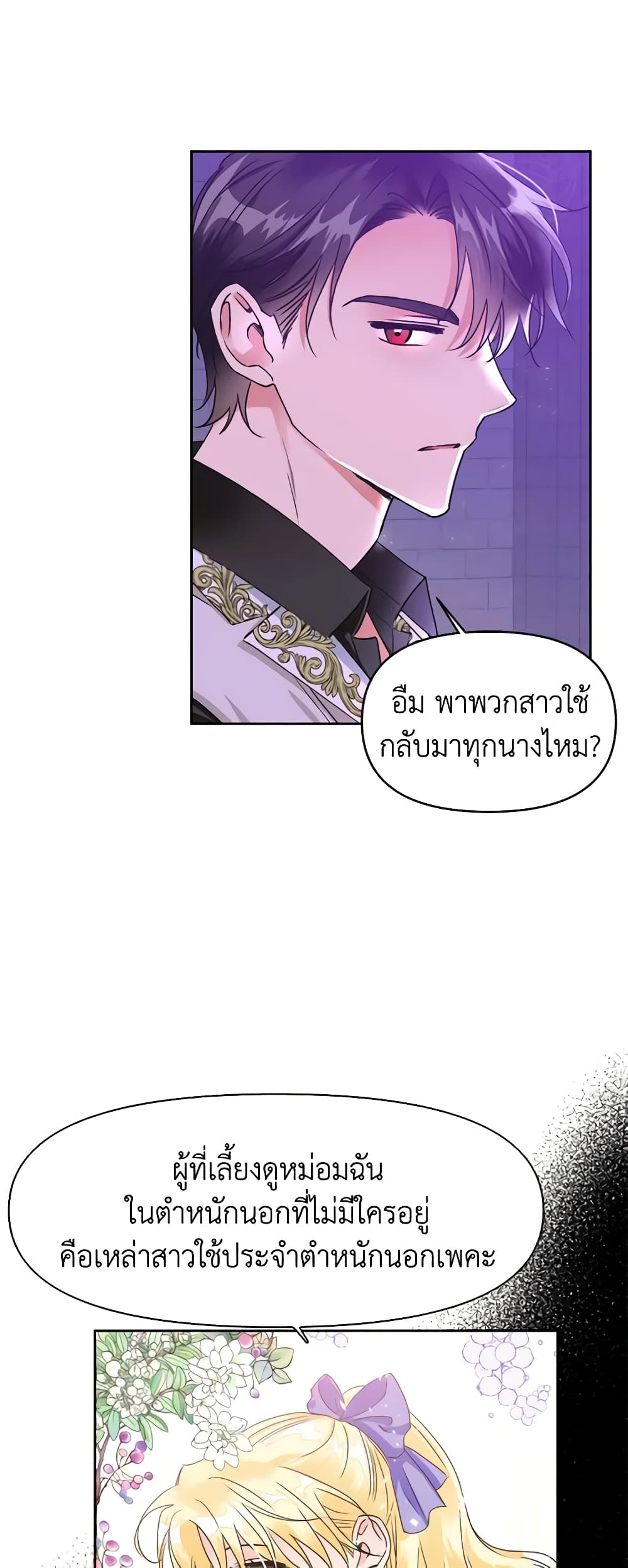 A Villainess for the Tyrant page 6