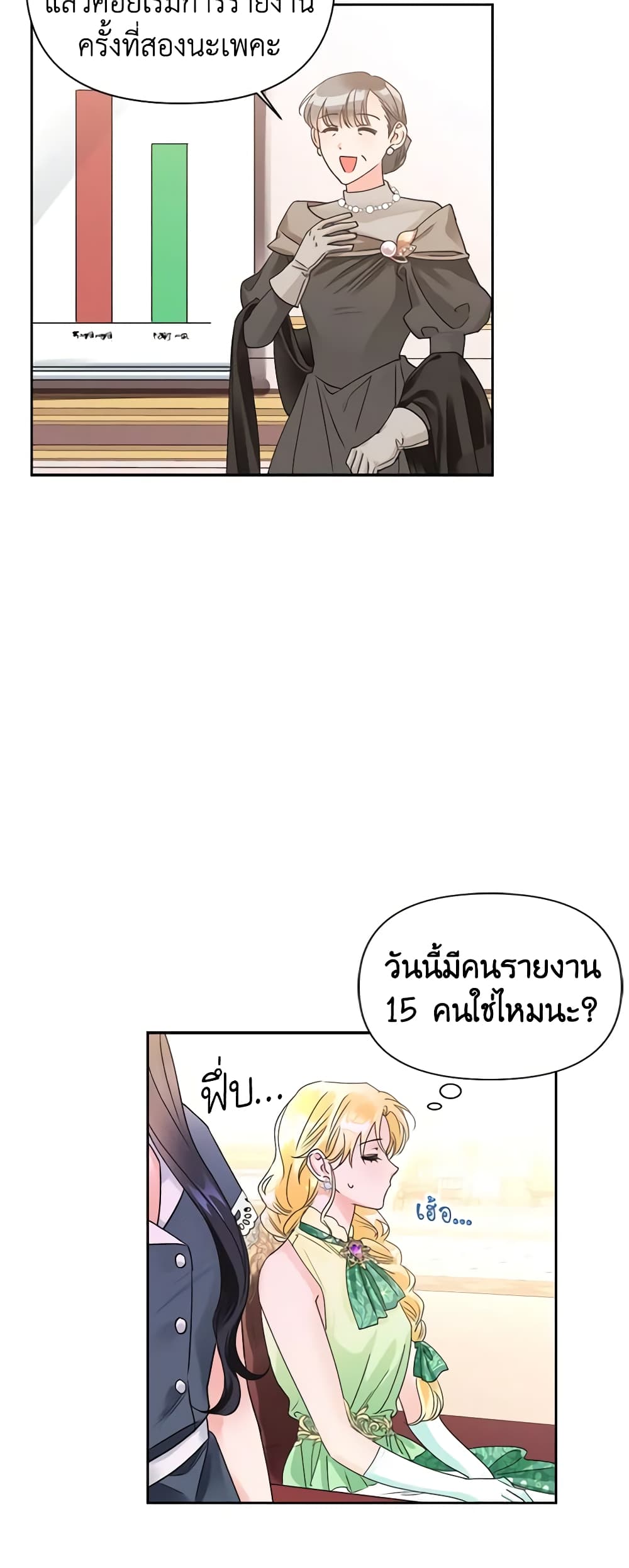 A Villainess for the Tyrant page 12