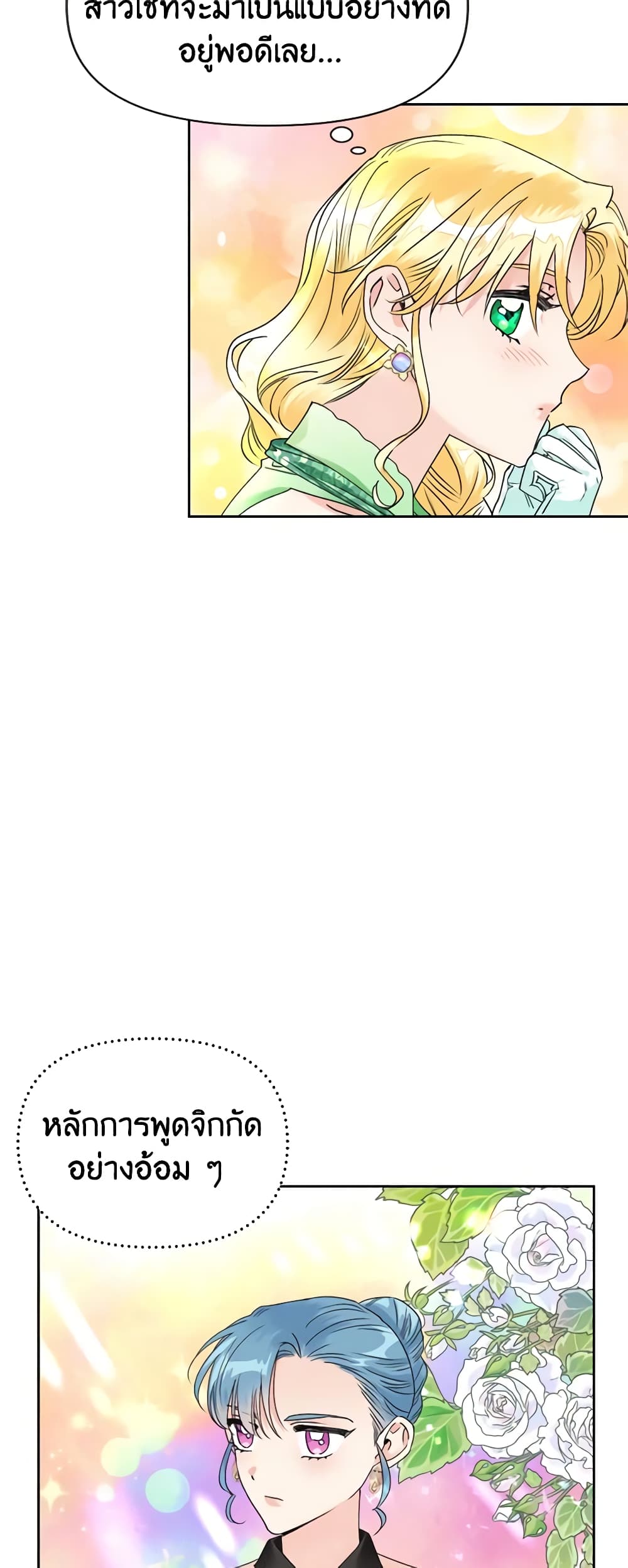 A Villainess for the Tyrant page 21