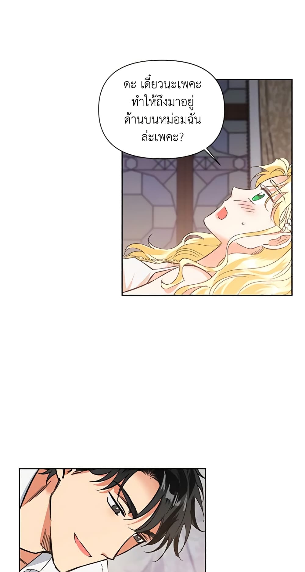 A Villainess for the Tyrant page 10