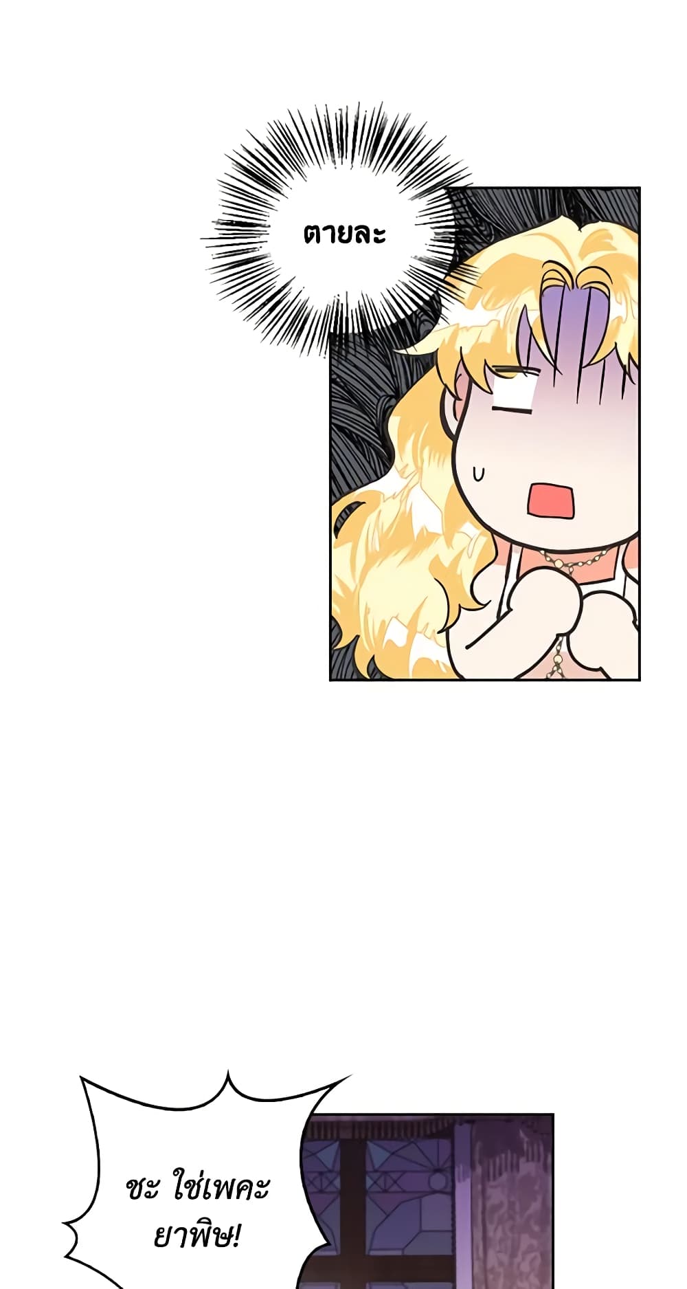A Villainess for the Tyrant page 13