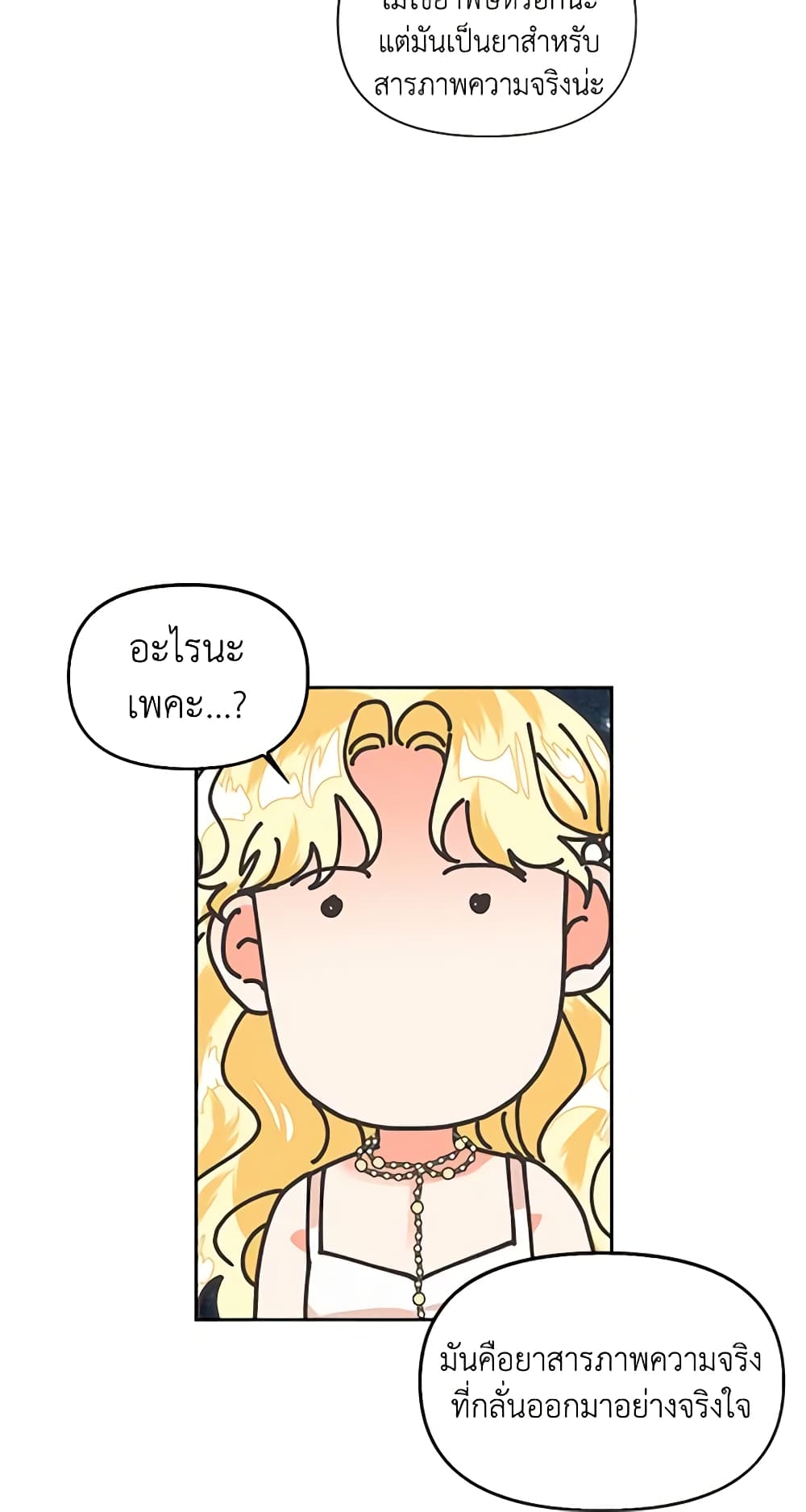 A Villainess for the Tyrant page 15