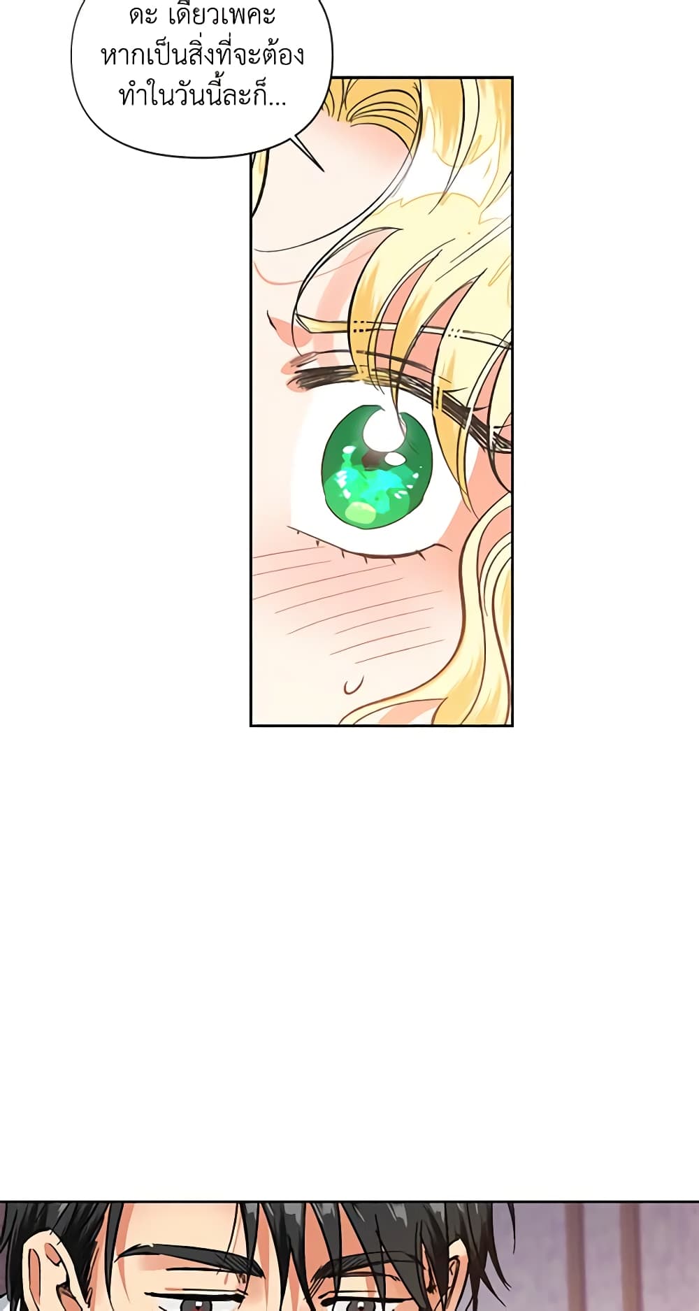 A Villainess for the Tyrant page 16
