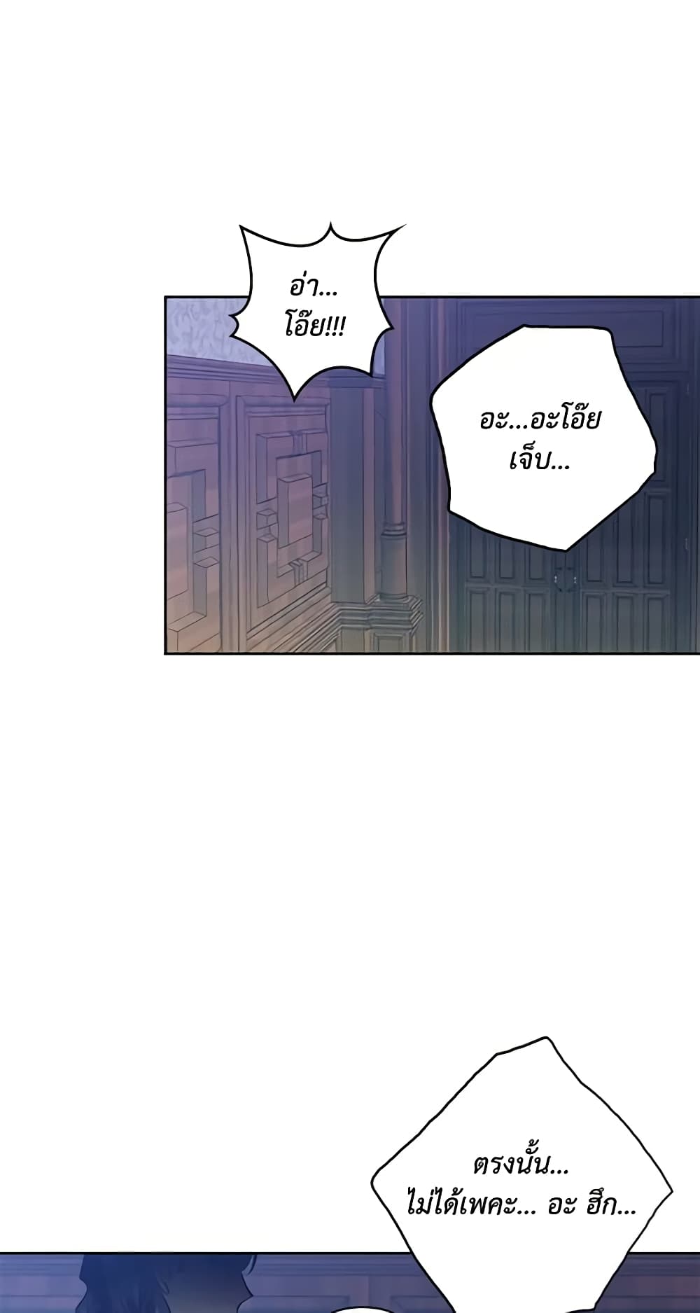 A Villainess for the Tyrant page 17