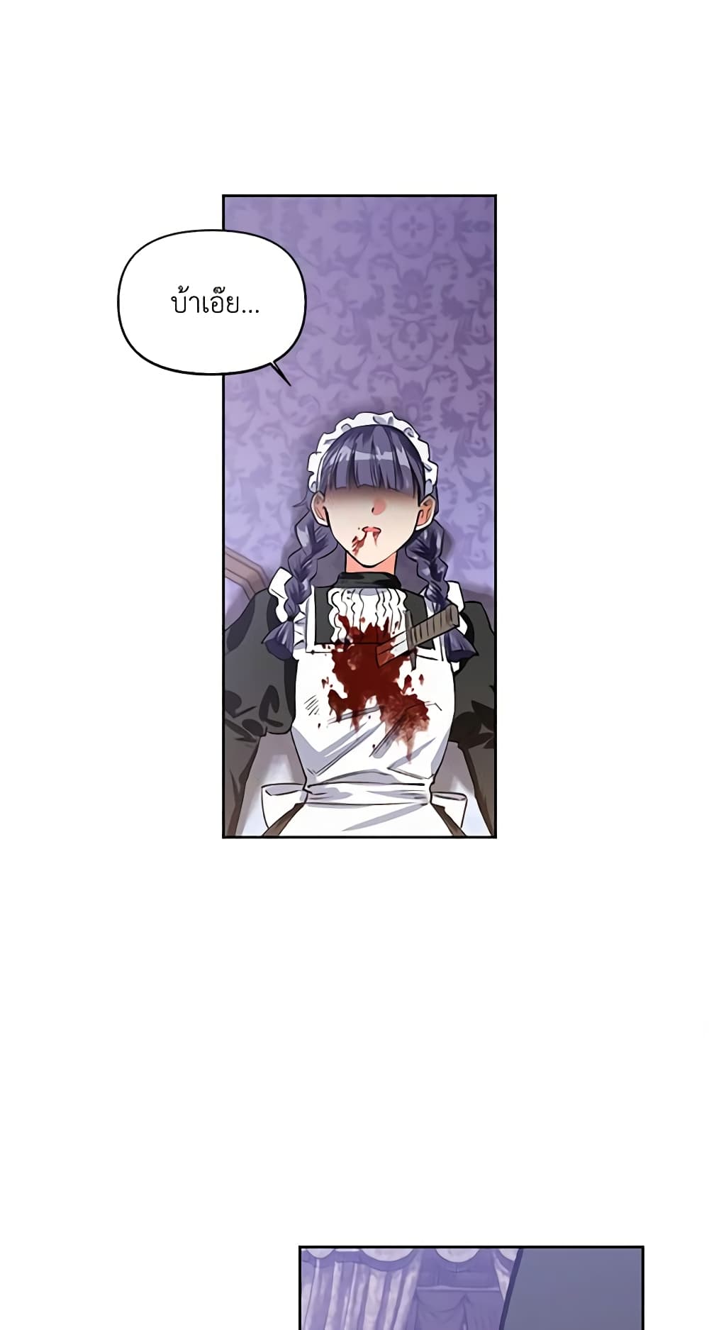 A Villainess for the Tyrant page 20
