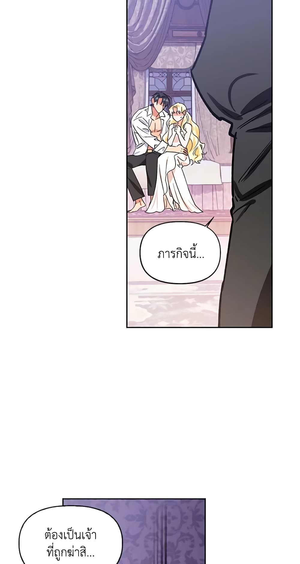 A Villainess for the Tyrant page 21