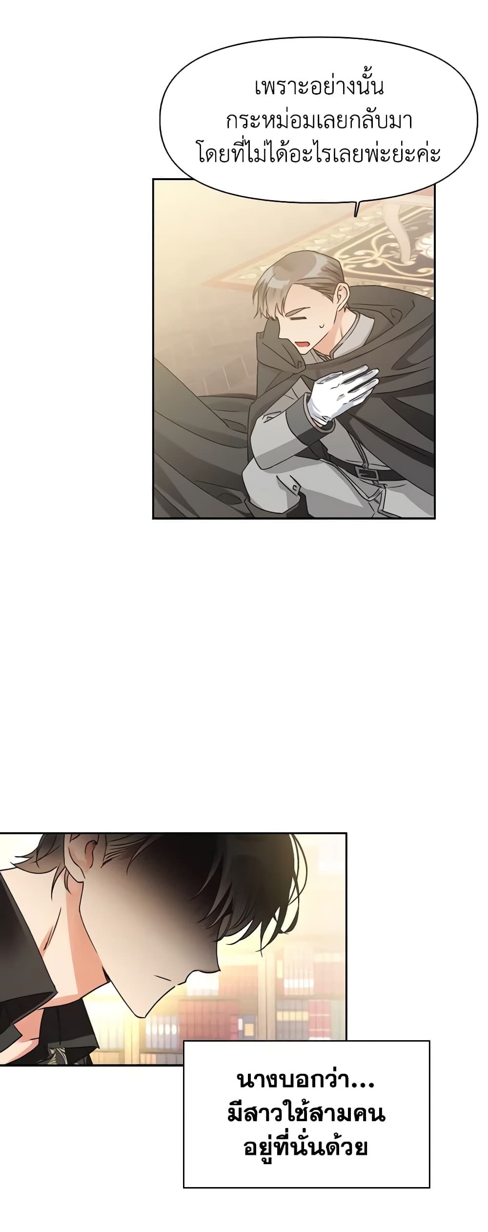 A Villainess for the Tyrant page 6