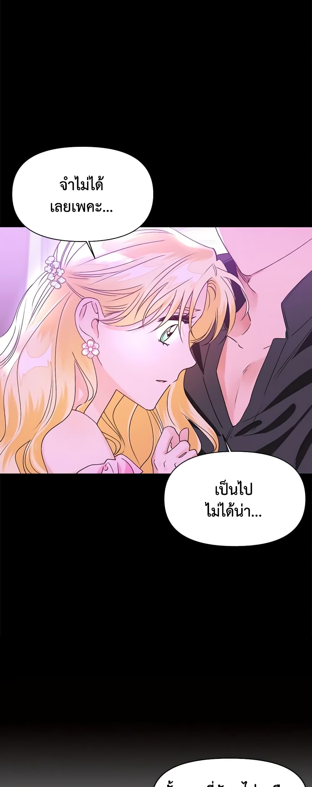 A Villainess for the Tyrant page 9