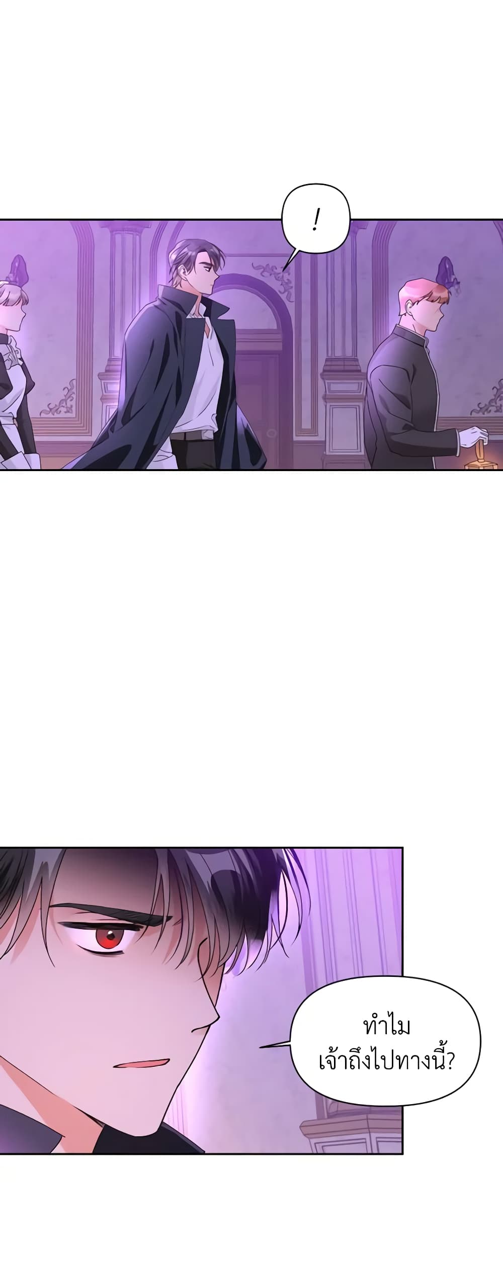 A Villainess for the Tyrant page 12