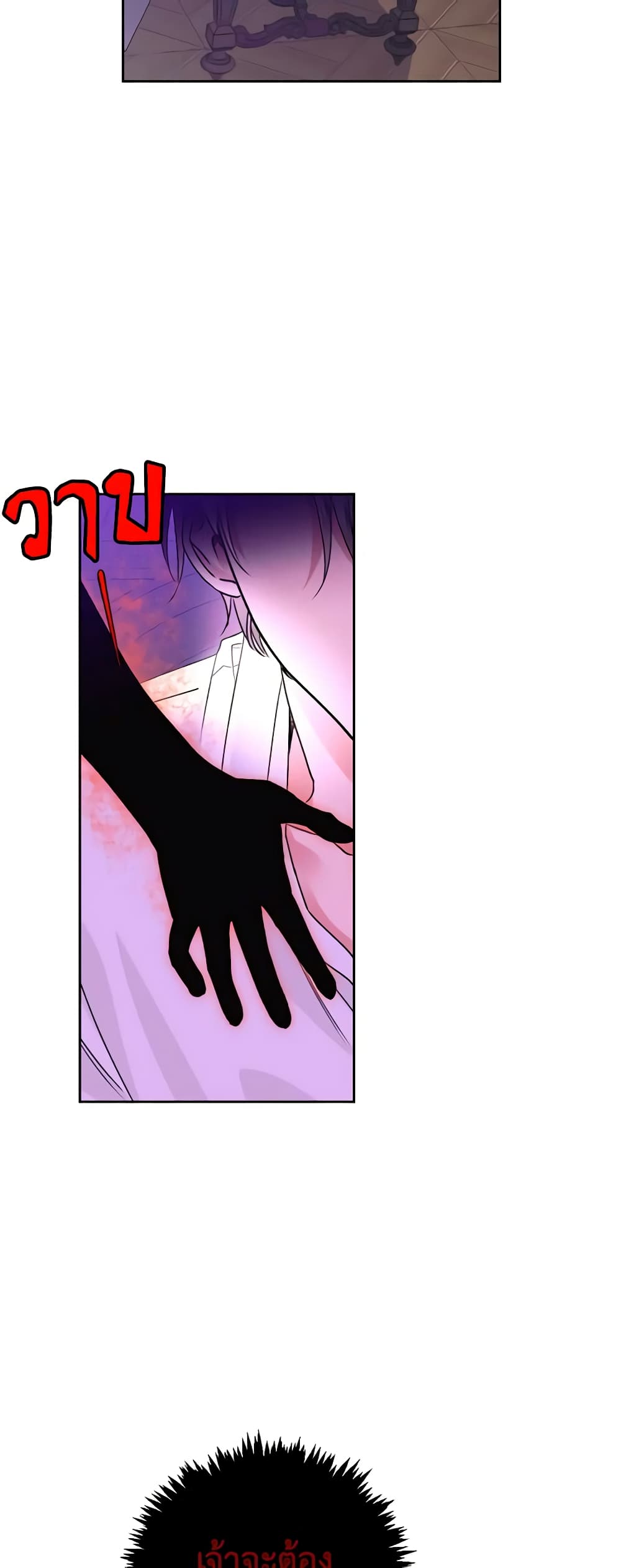 A Villainess for the Tyrant page 18