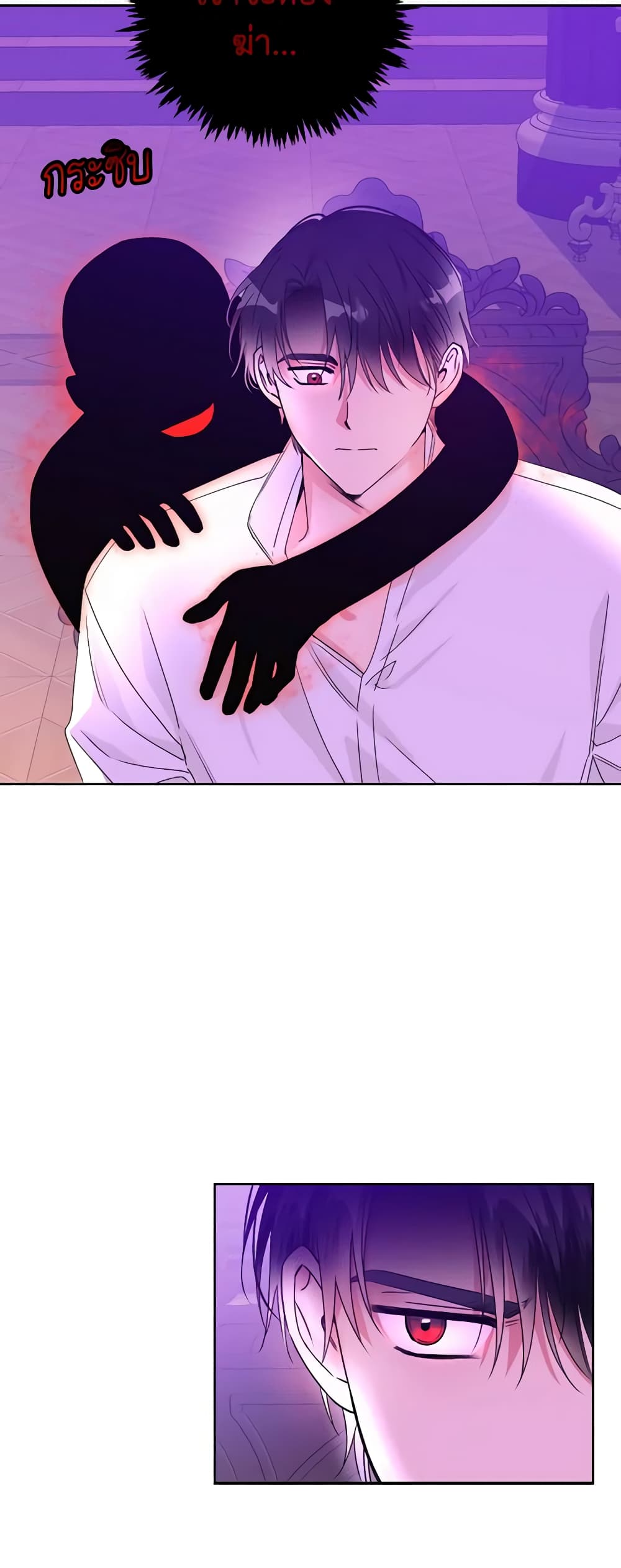 A Villainess for the Tyrant page 19