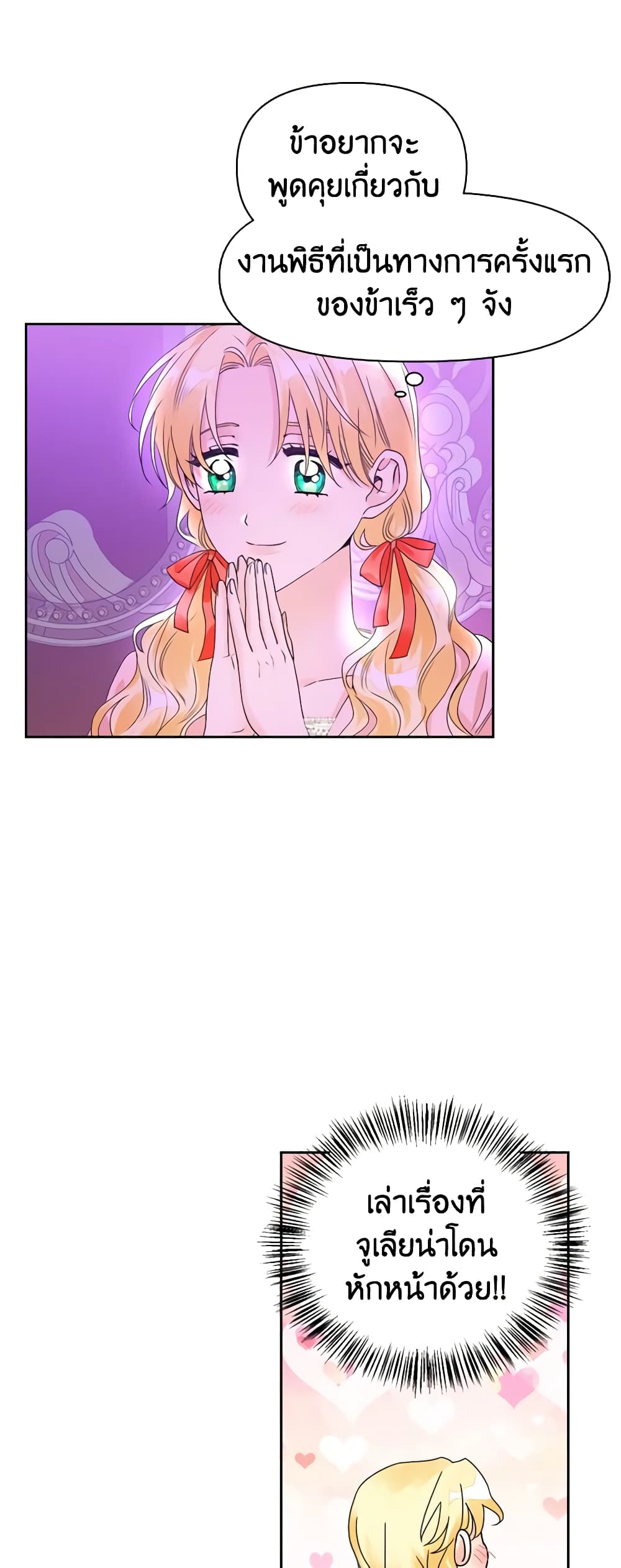 A Villainess for the Tyrant page 28