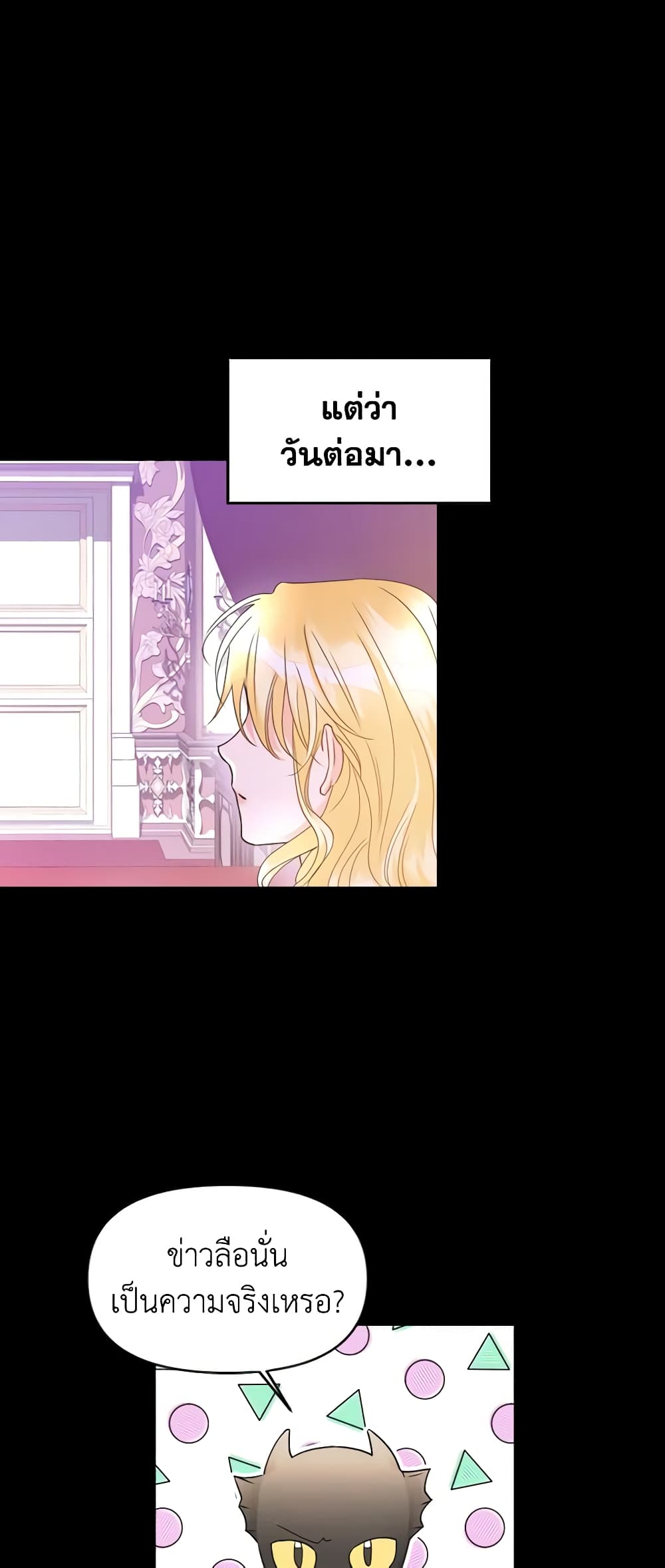 A Villainess for the Tyrant page 11