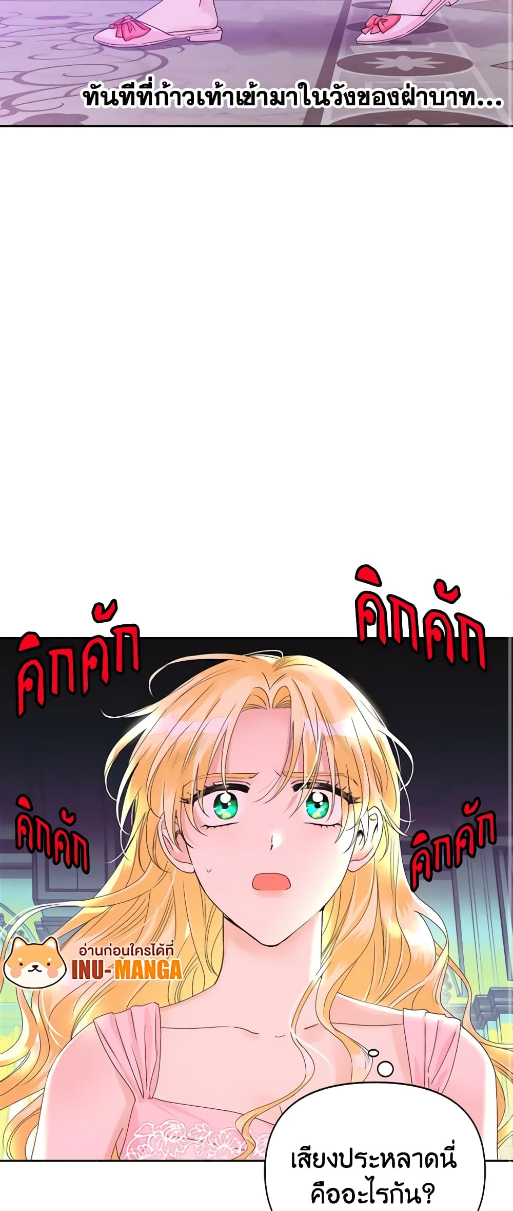 A Villainess for the Tyrant page 14
