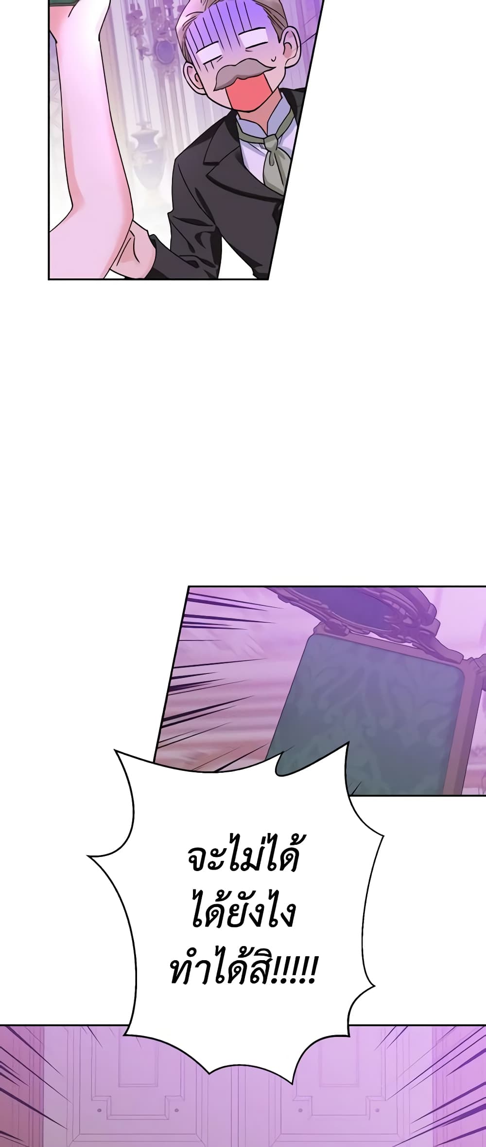 A Villainess for the Tyrant page 16