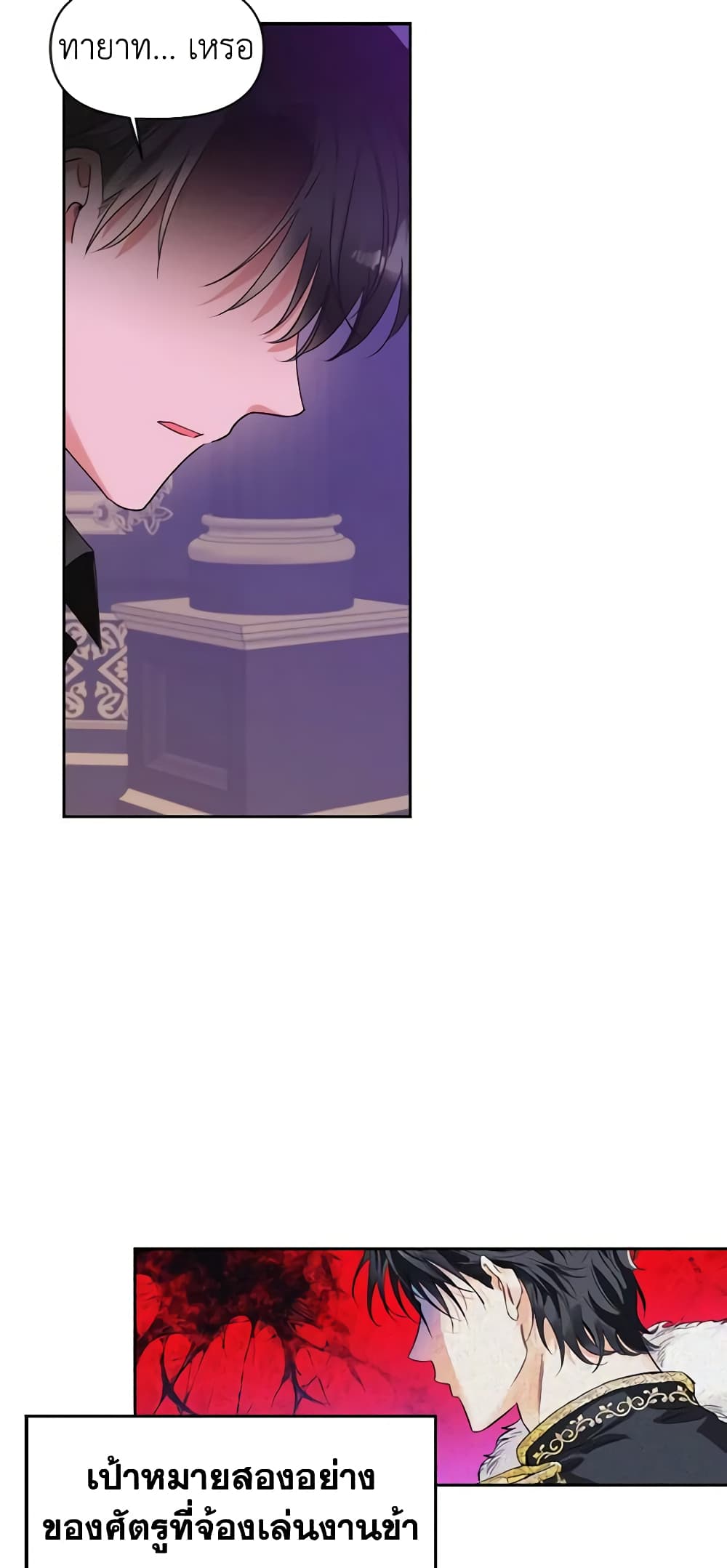 A Villainess for the Tyrant page 11