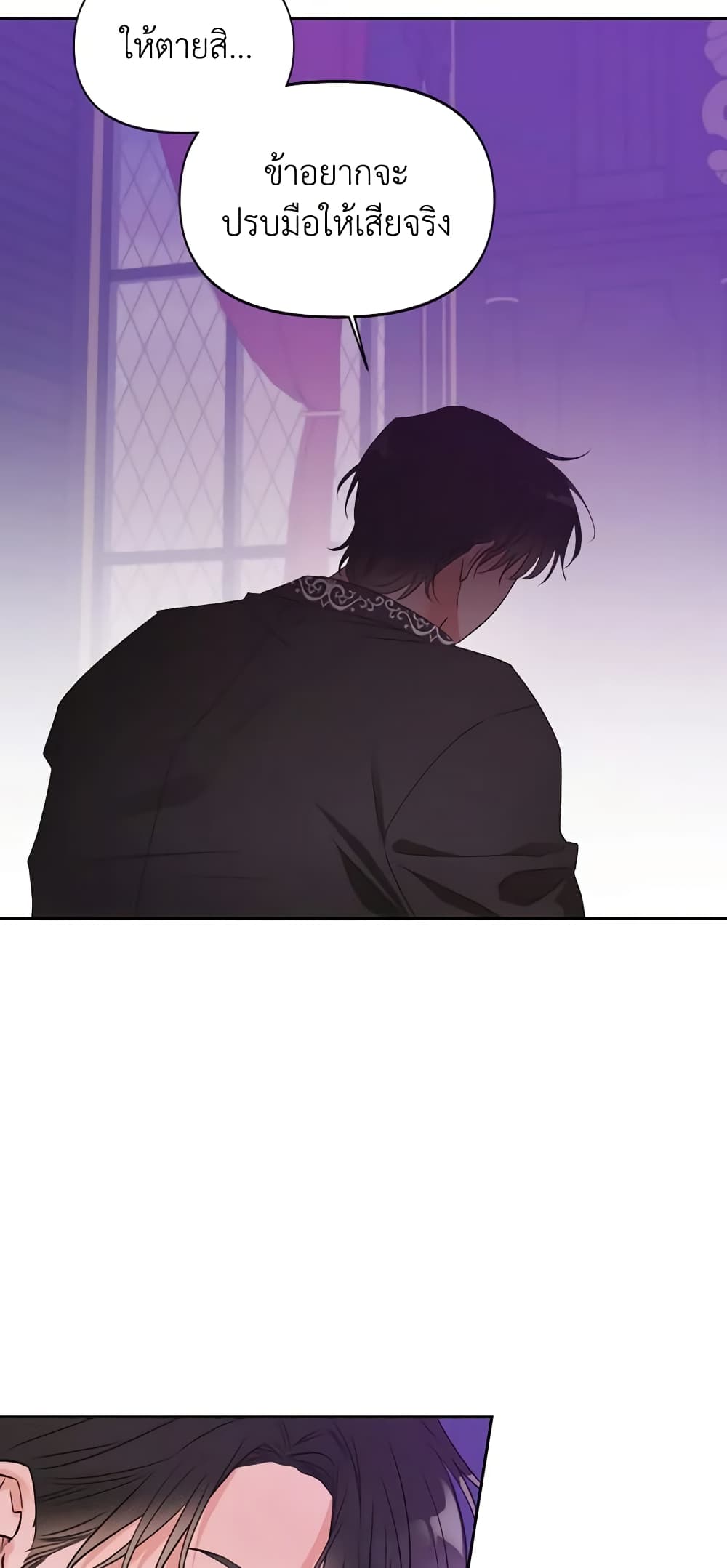 A Villainess for the Tyrant page 15