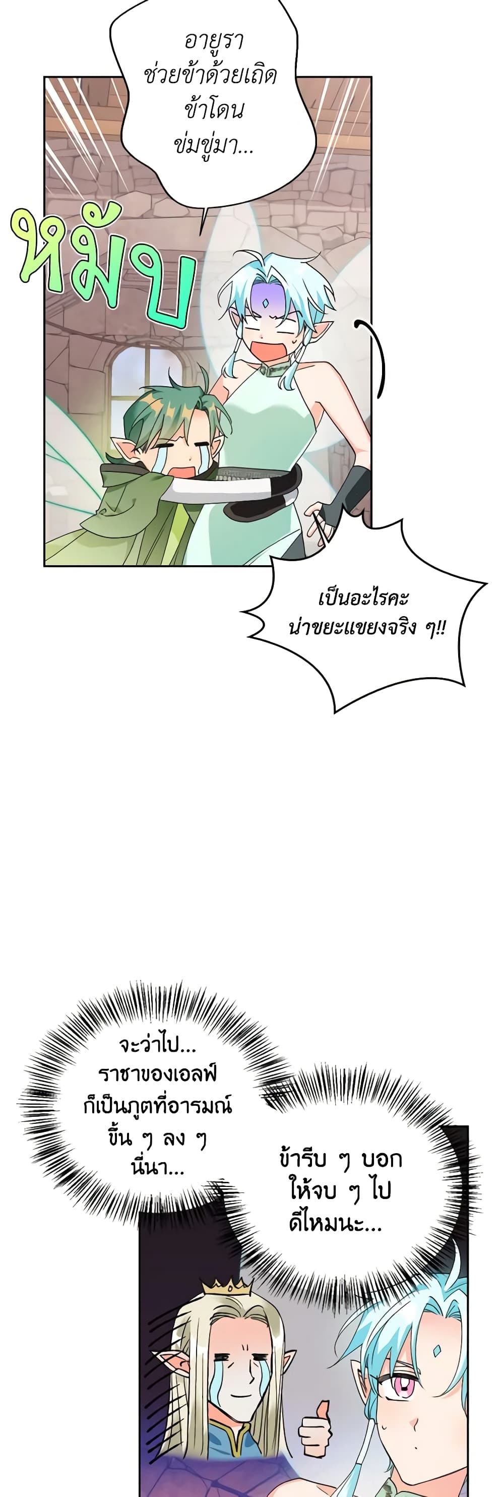 A Villainess for the Tyrant page 16