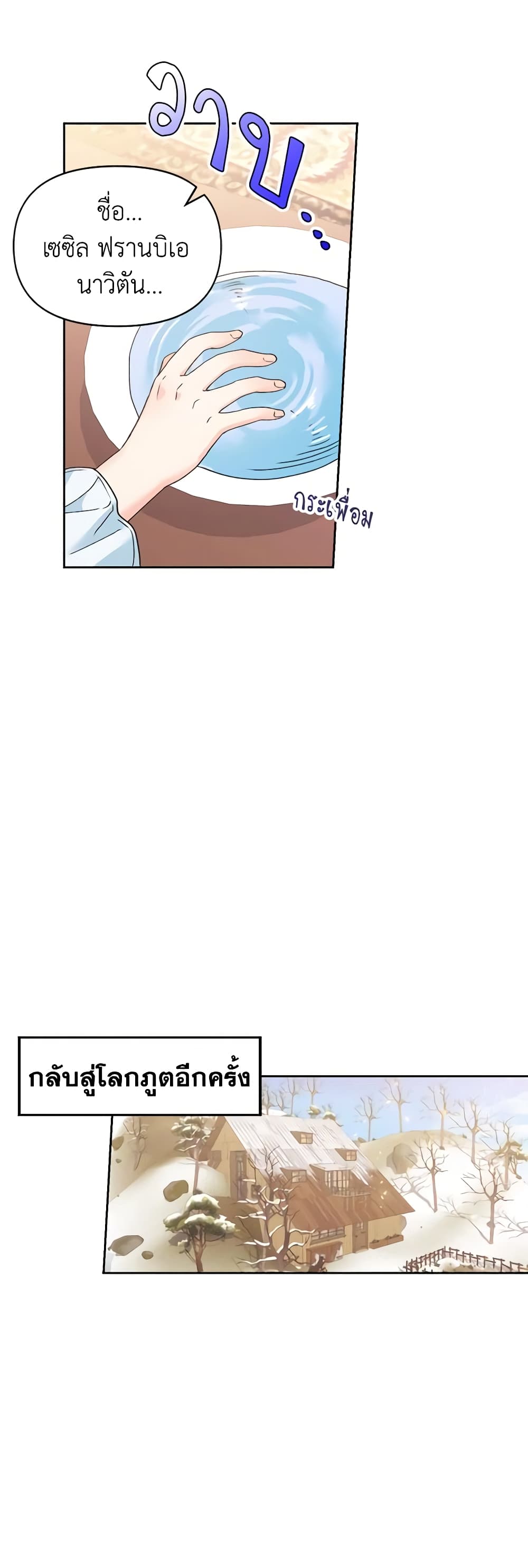 A Villainess for the Tyrant page 22