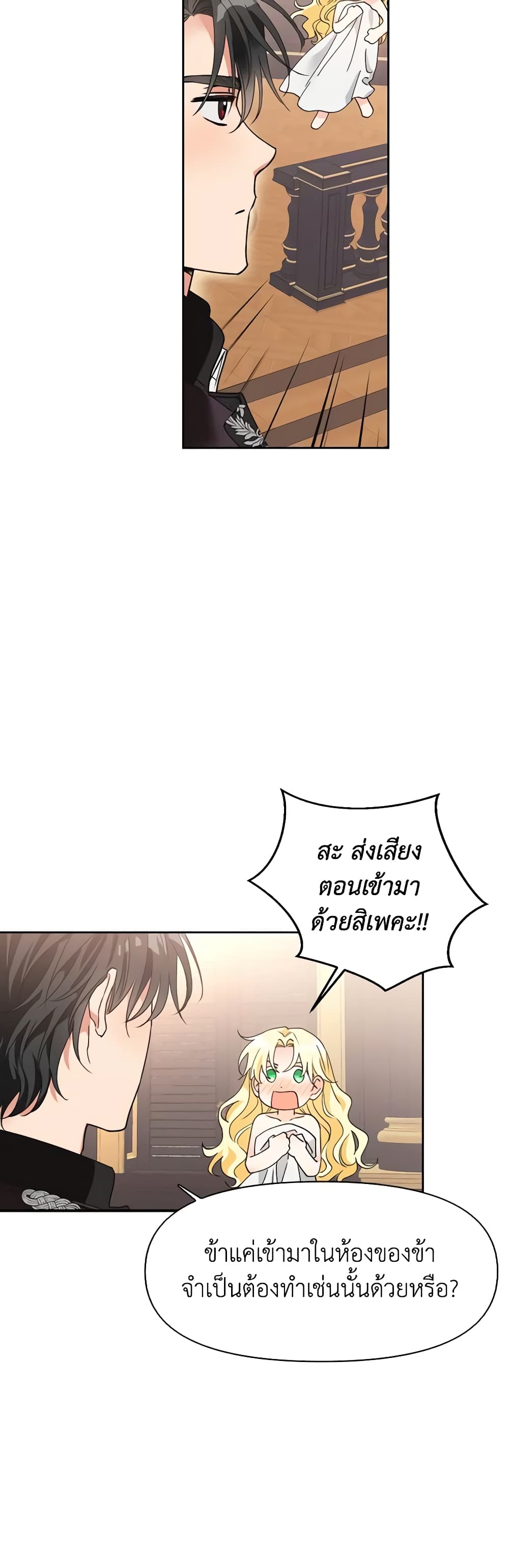A Villainess for the Tyrant page 16