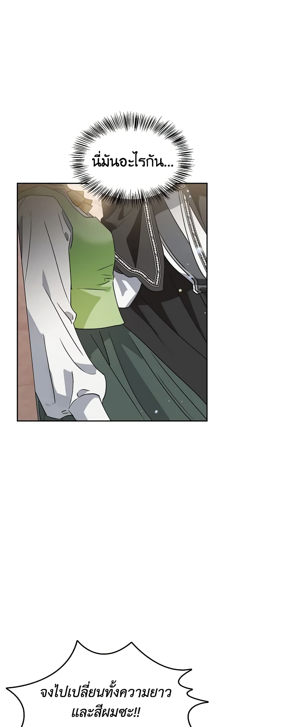 A Villainess for the Tyrant page 19