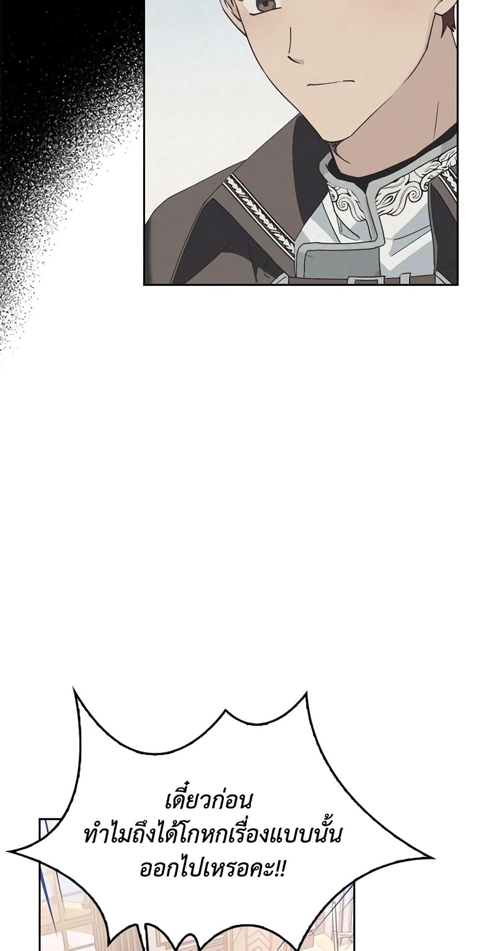 A Villainess for the Tyrant page 4