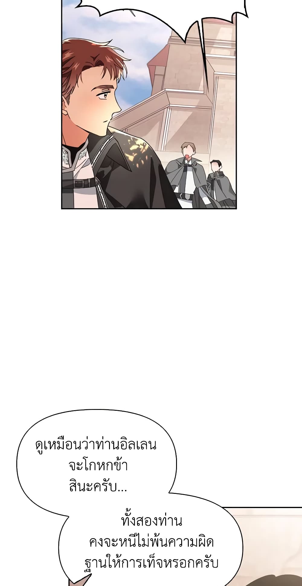 A Villainess for the Tyrant page 20