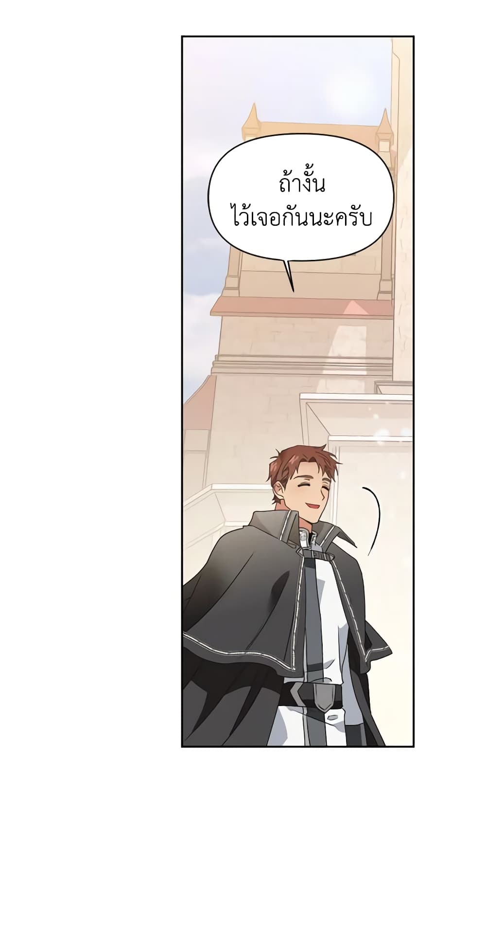 A Villainess for the Tyrant page 23