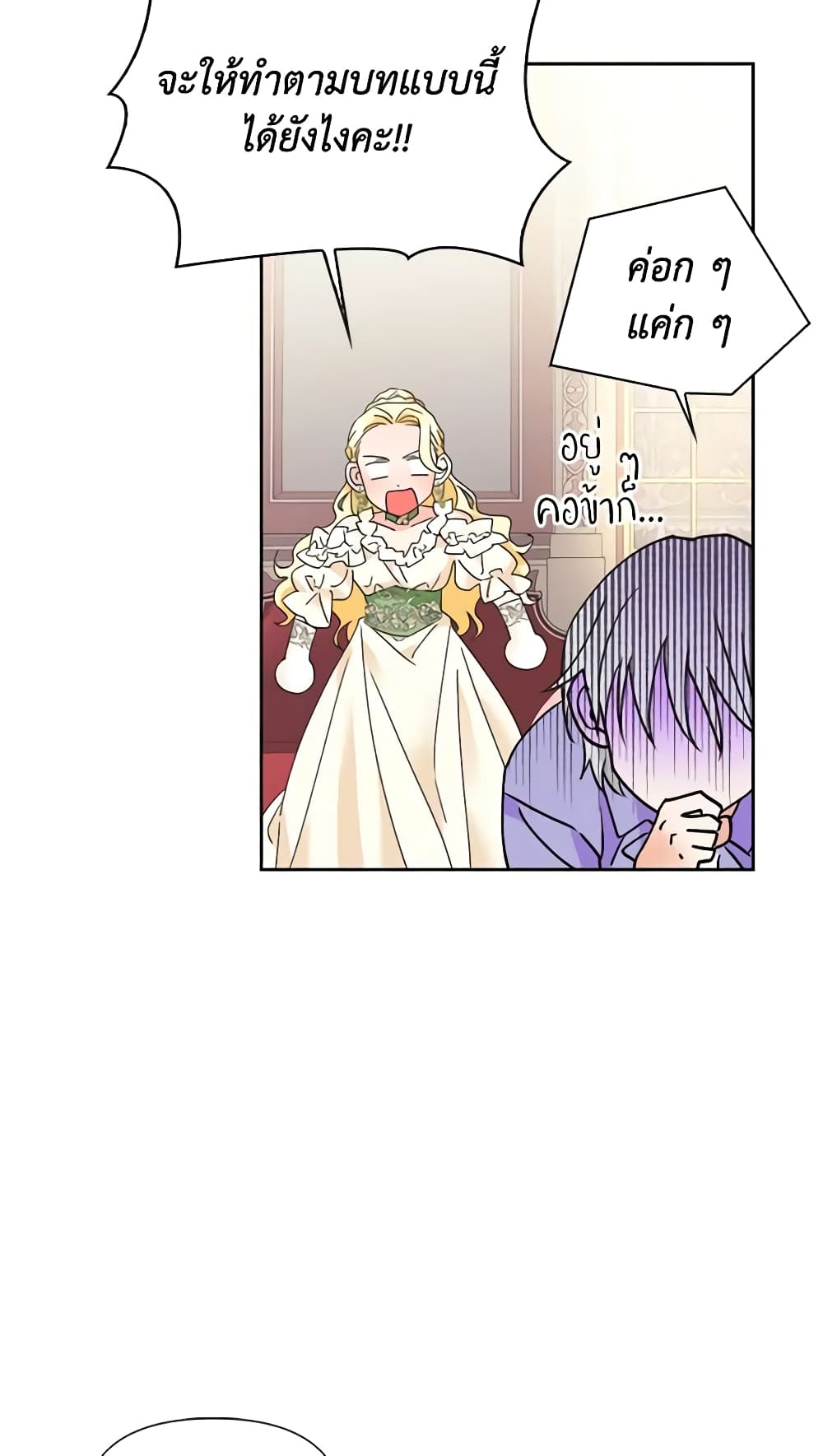 A Villainess for the Tyrant page 8