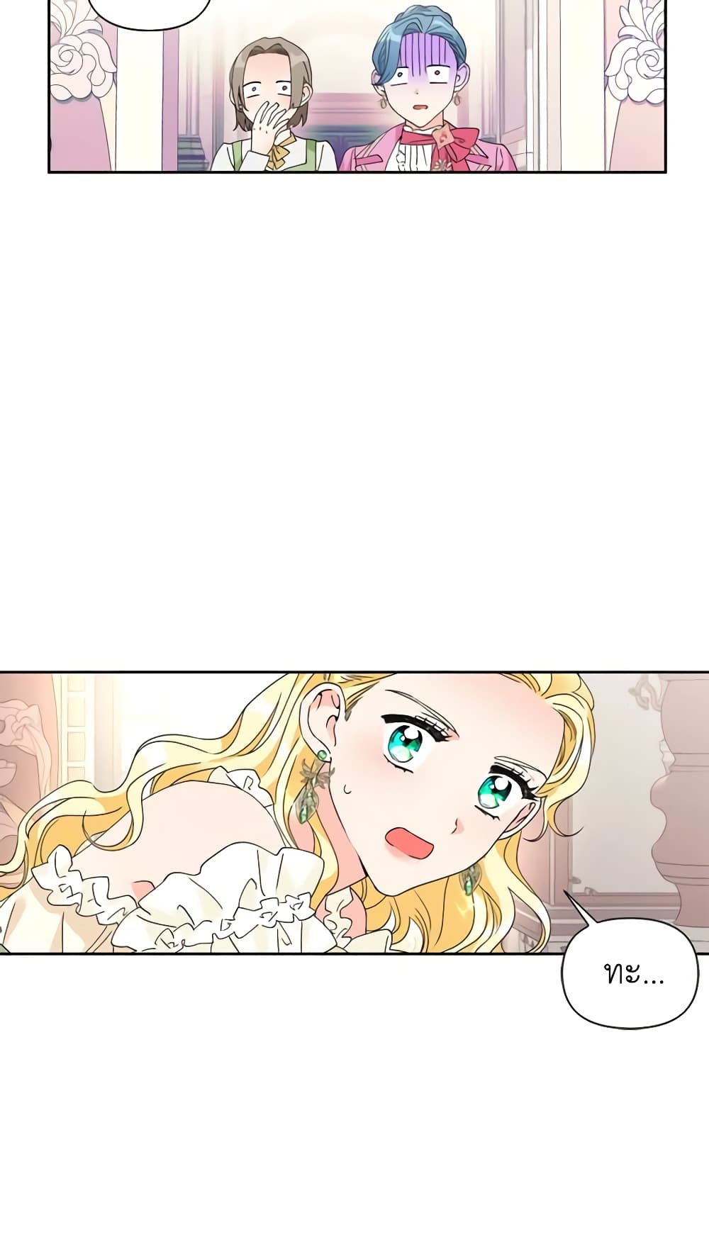 A Villainess for the Tyrant page 15