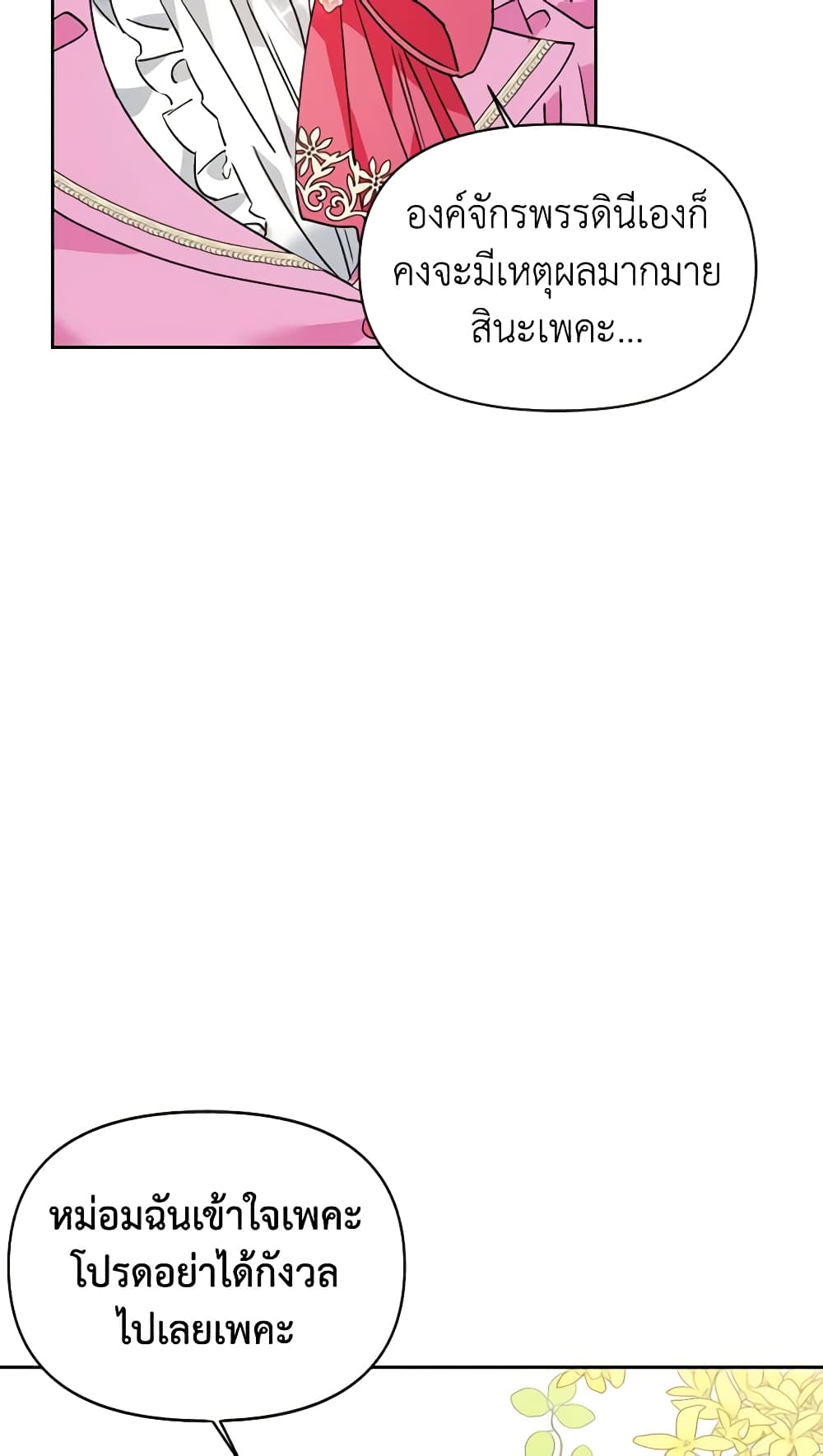 A Villainess for the Tyrant page 21