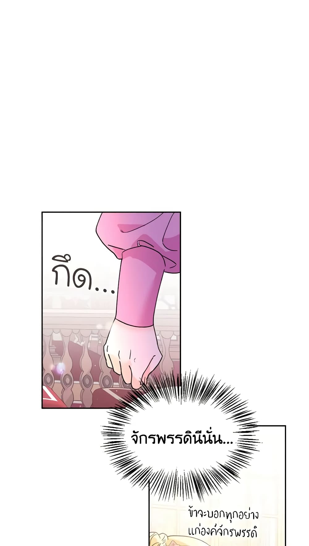 A Villainess for the Tyrant page 23
