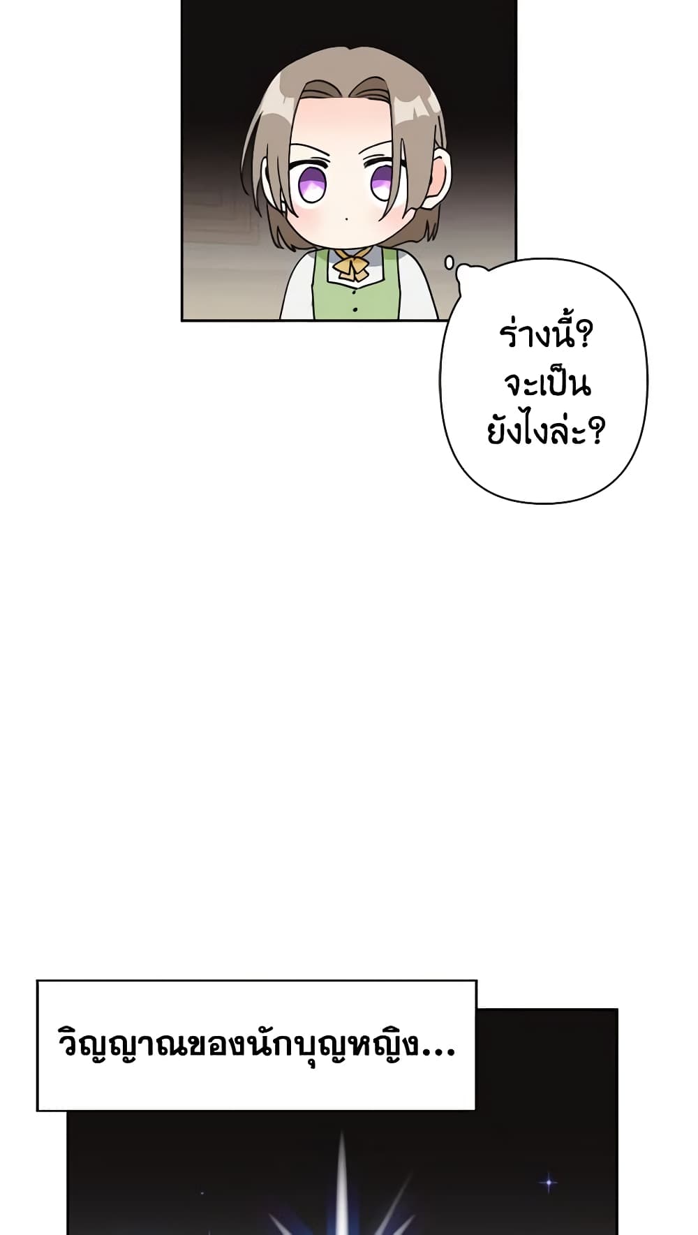 A Villainess for the Tyrant page 32