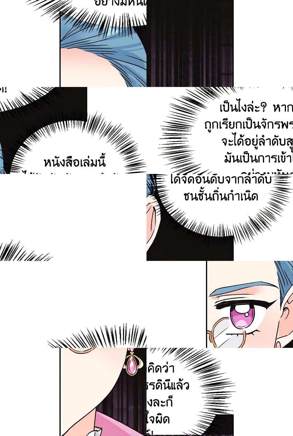 A Villainess for the Tyrant page 13