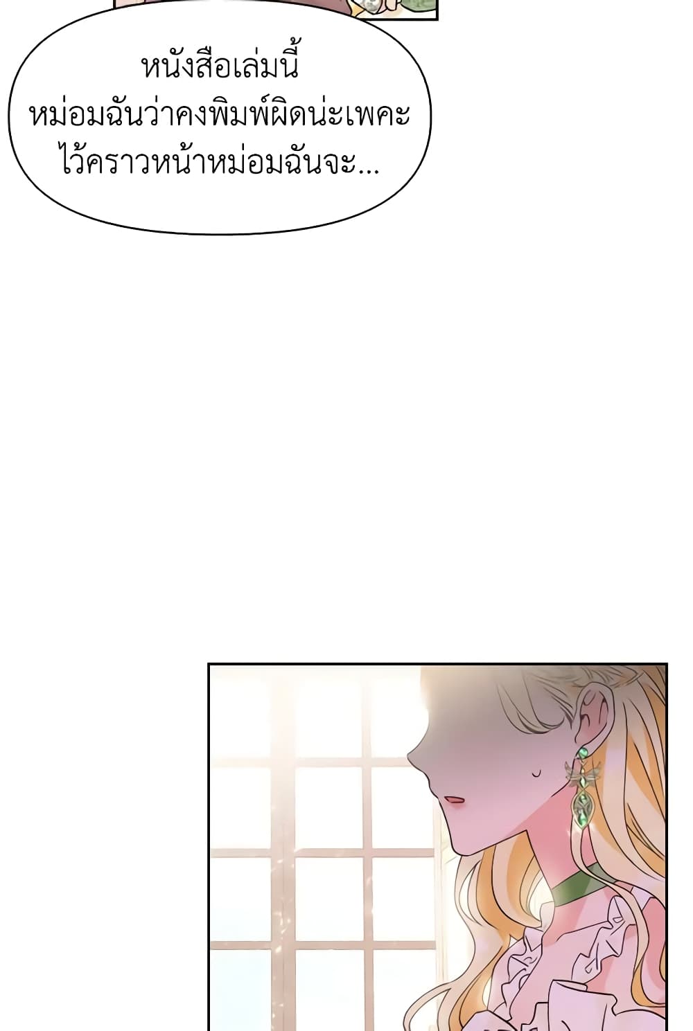 A Villainess for the Tyrant page 20
