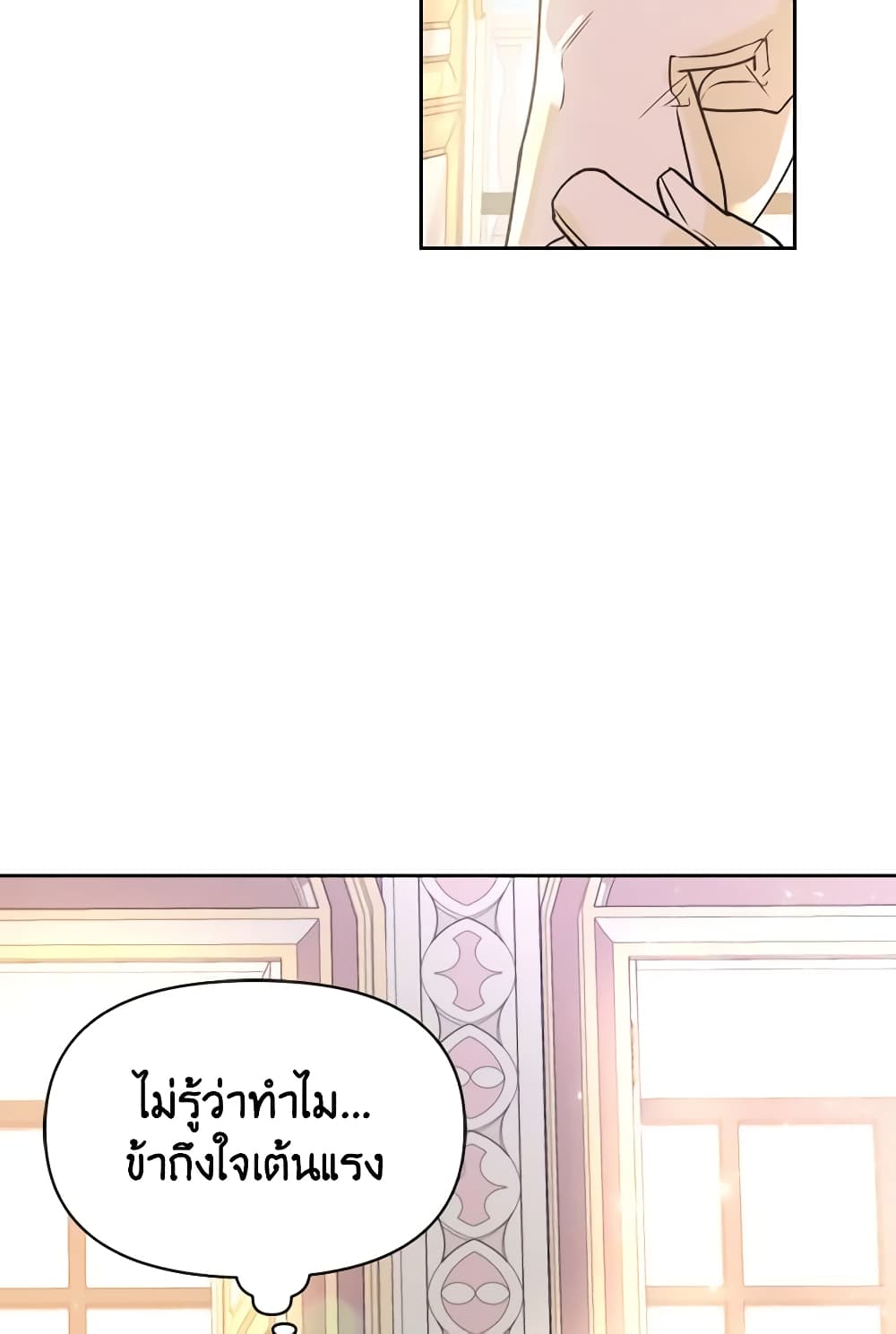 A Villainess for the Tyrant page 22