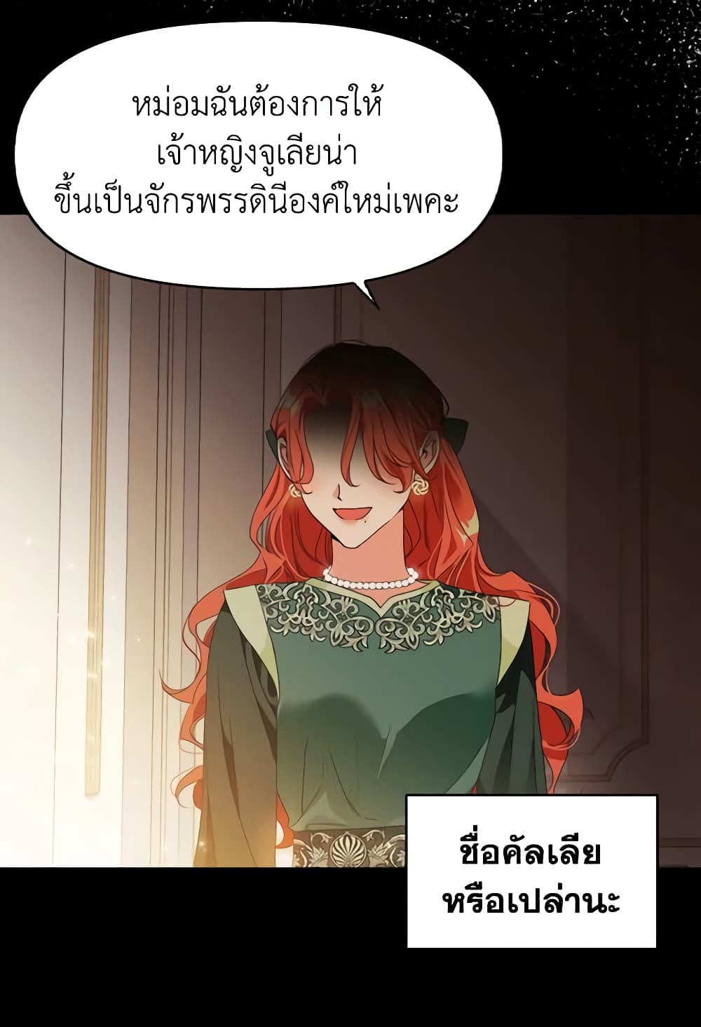 A Villainess for the Tyrant page 11