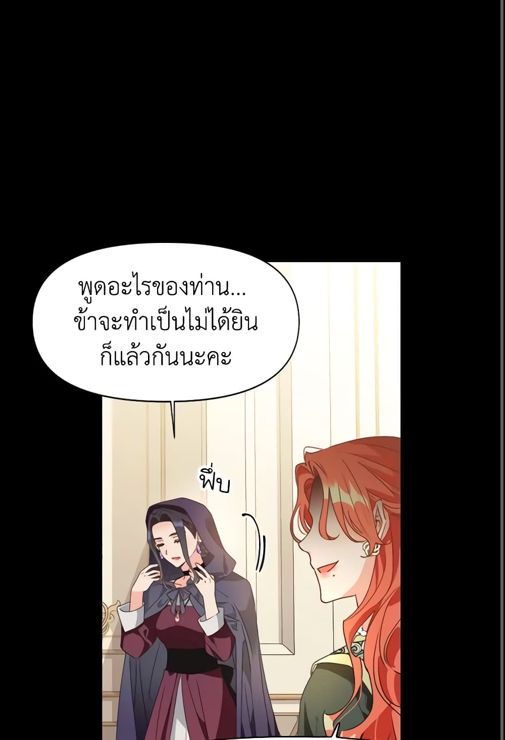 A Villainess for the Tyrant page 13